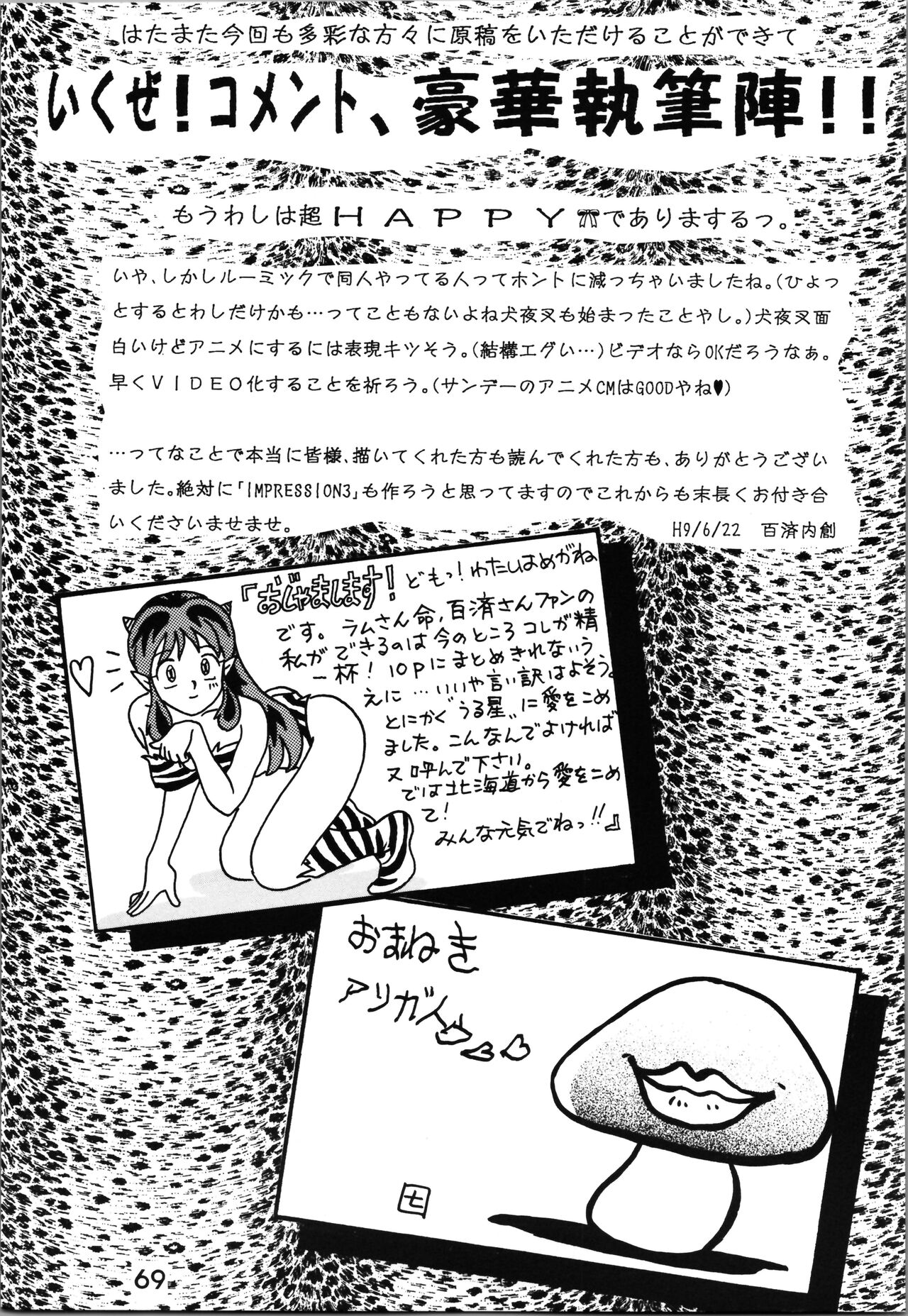 (C52) [STUDIO ROOM (よろず)] IMPRESSION 2 (うる星やつら、犬夜叉、らんま1/2)