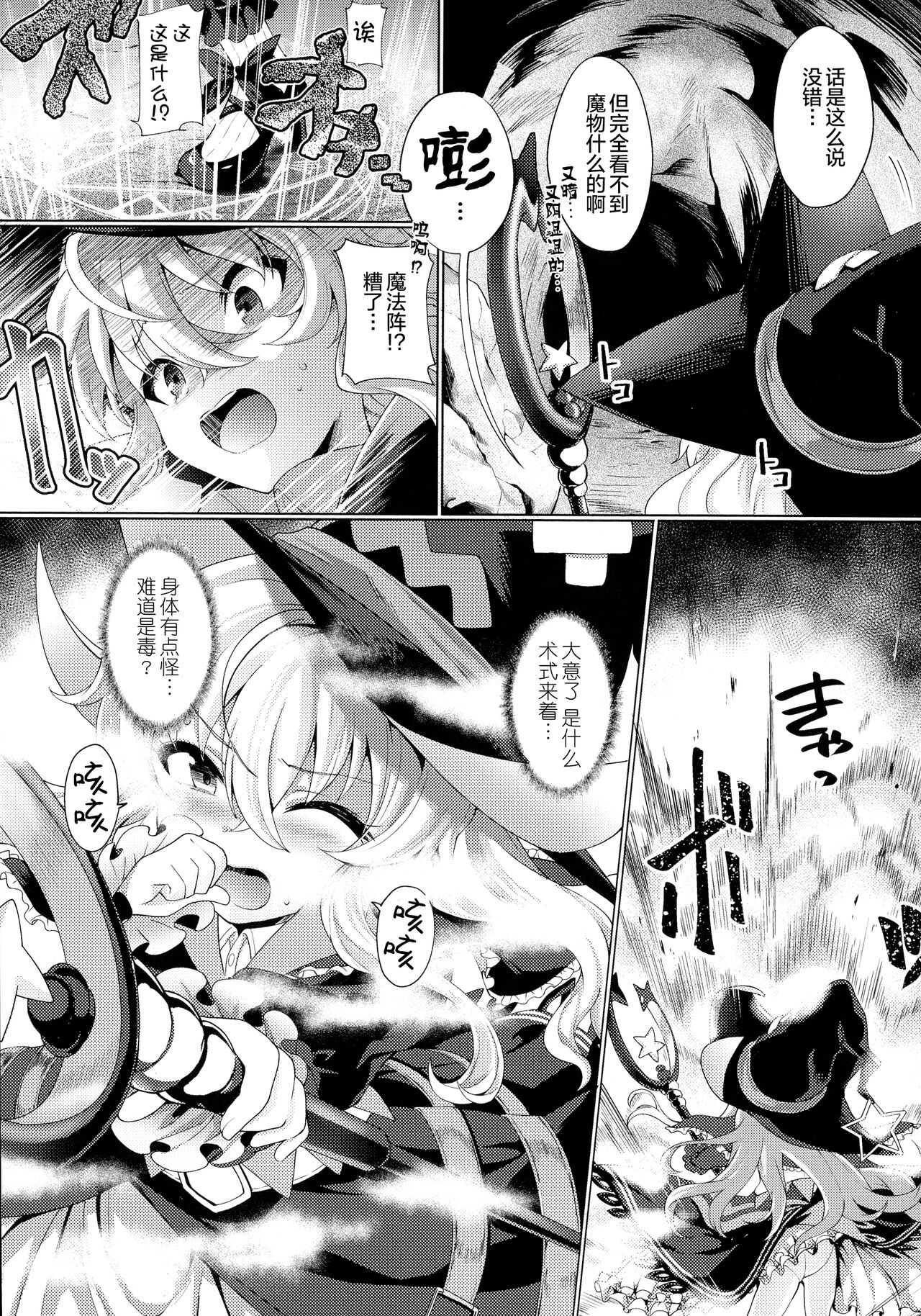 [相武ゆえ] ろりっ娘魔法使い 催眠クエスト挑戦中! (くっ殺ヒロインズ SP4) [中国翻訳]