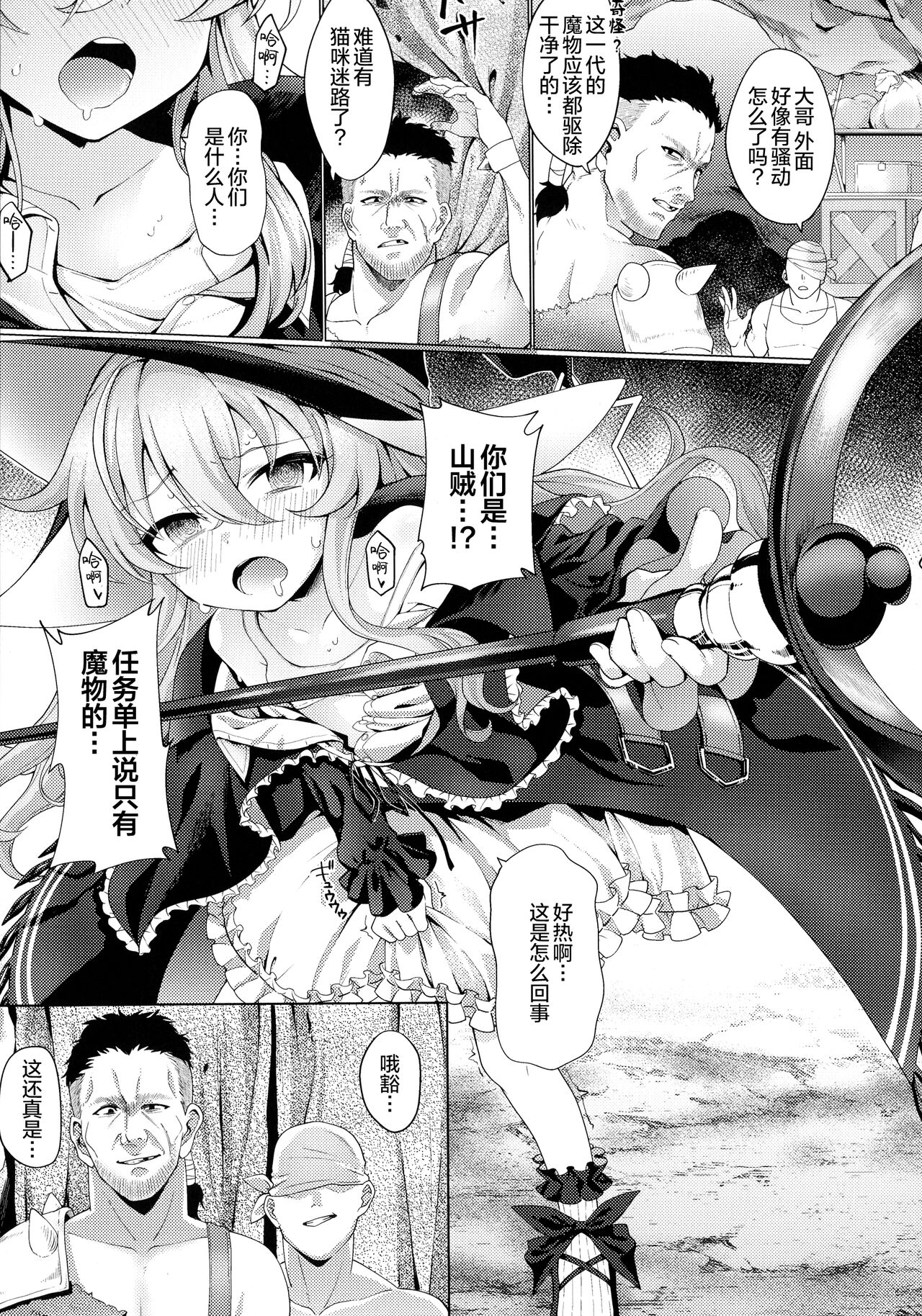 [相武ゆえ] ろりっ娘魔法使い 催眠クエスト挑戦中! (くっ殺ヒロインズ SP4) [中国翻訳]