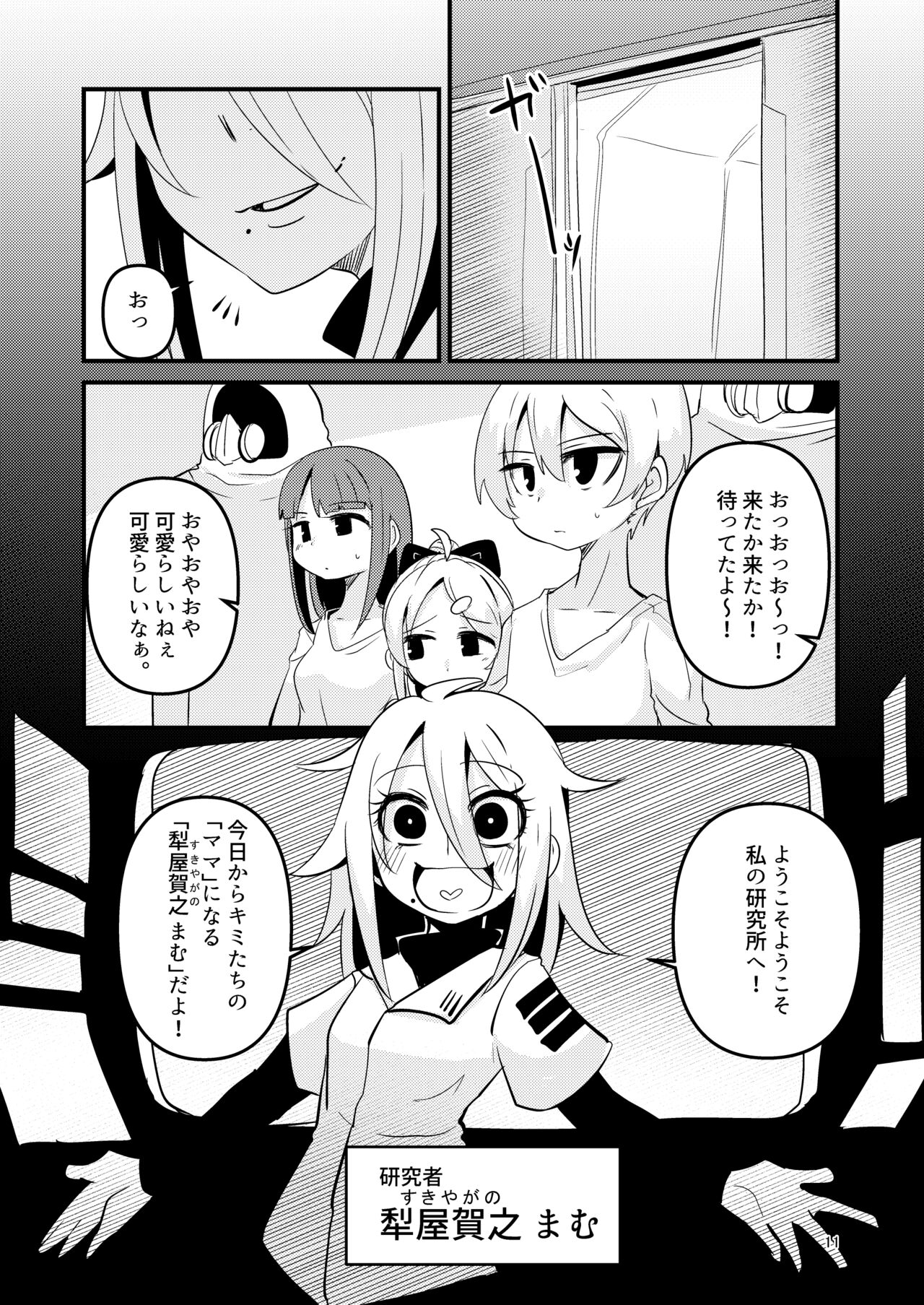 [すずぽに (すずのもく)] ScanningGirls:N2 [DL版]