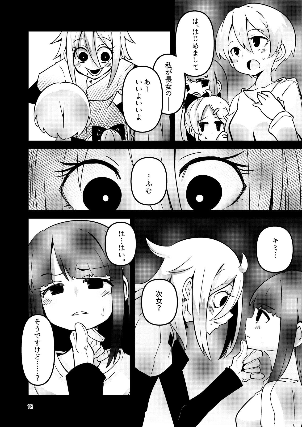 [すずぽに (すずのもく)] ScanningGirls:N2 [DL版]