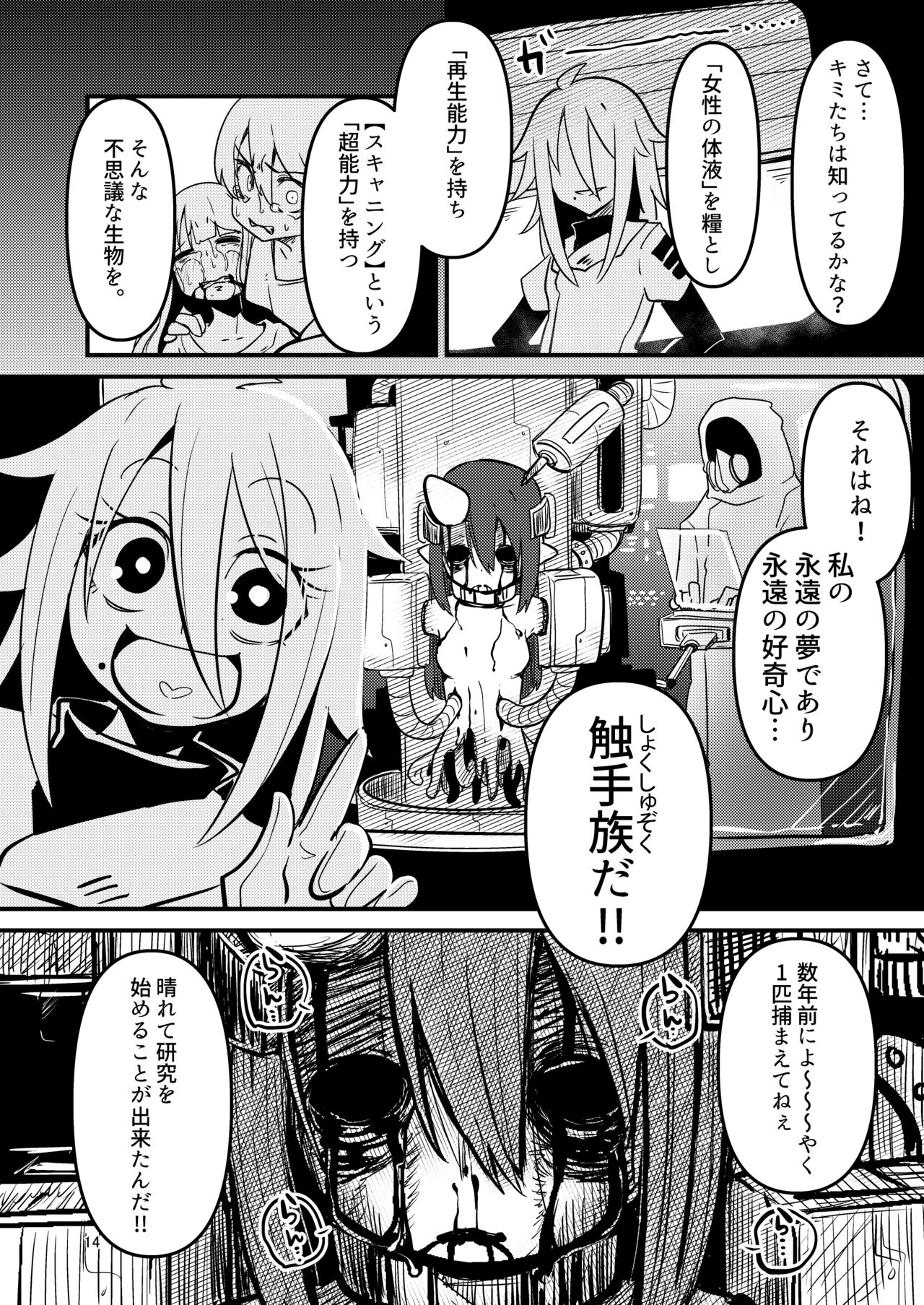 [すずぽに (すずのもく)] ScanningGirls:N2 [DL版]