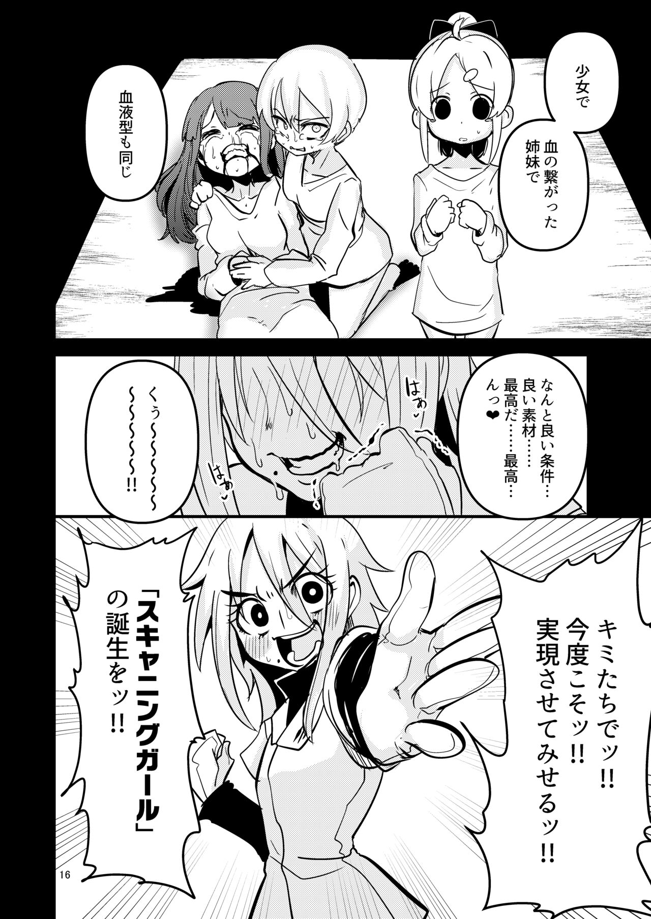 [すずぽに (すずのもく)] ScanningGirls:N2 [DL版]