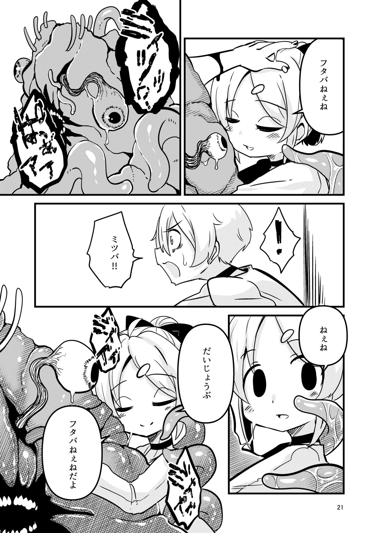 [すずぽに (すずのもく)] ScanningGirls:N2 [DL版]