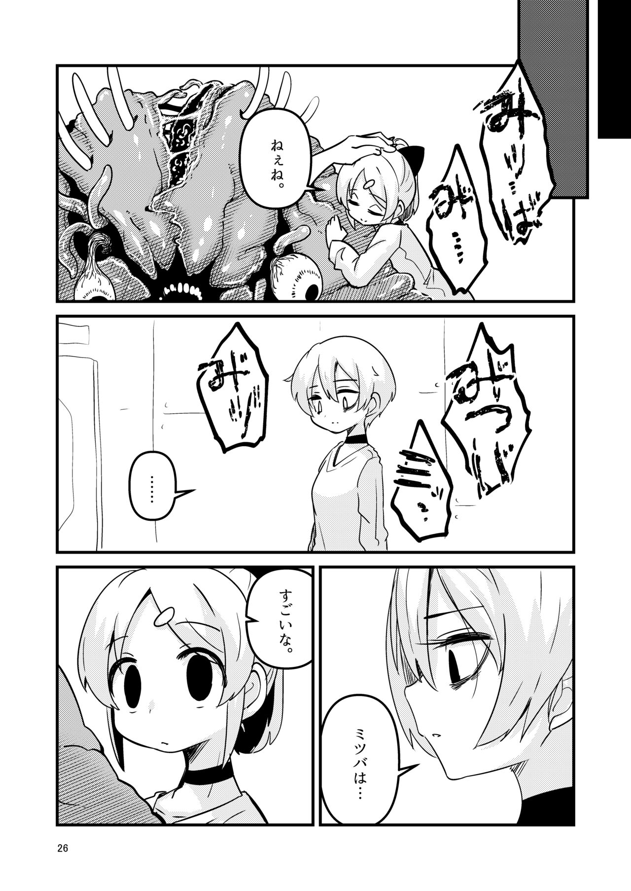 [すずぽに (すずのもく)] ScanningGirls:N2 [DL版]