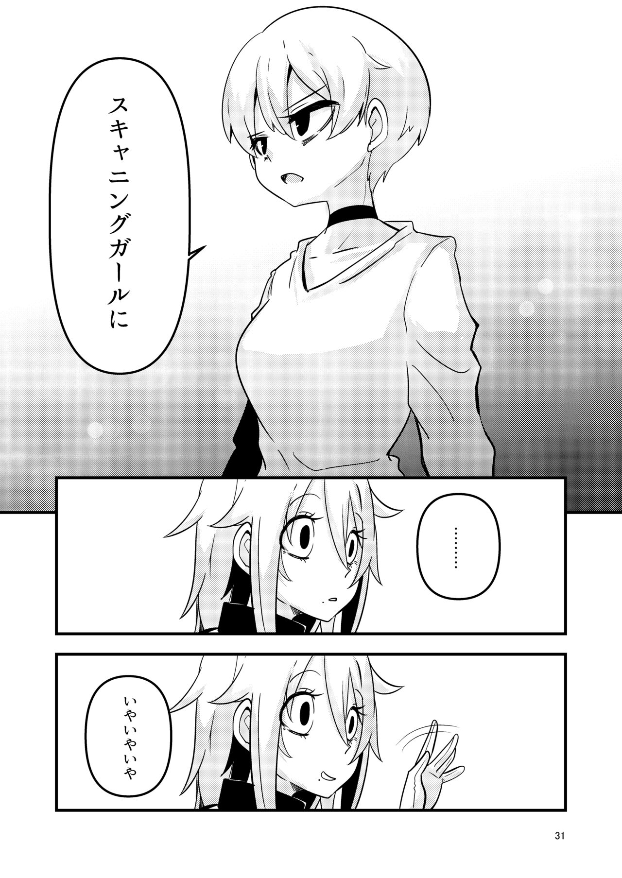 [すずぽに (すずのもく)] ScanningGirls:N2 [DL版]