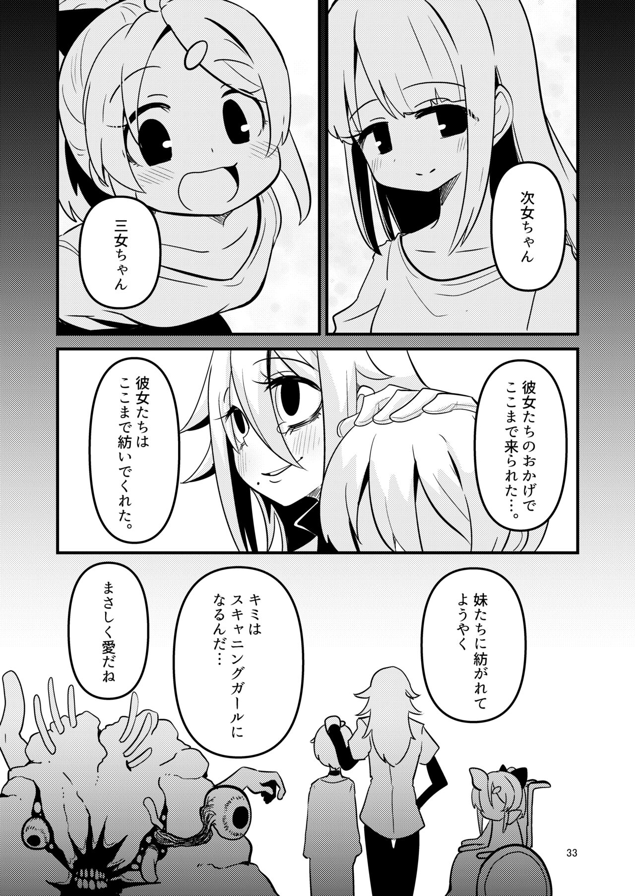 [すずぽに (すずのもく)] ScanningGirls:N2 [DL版]