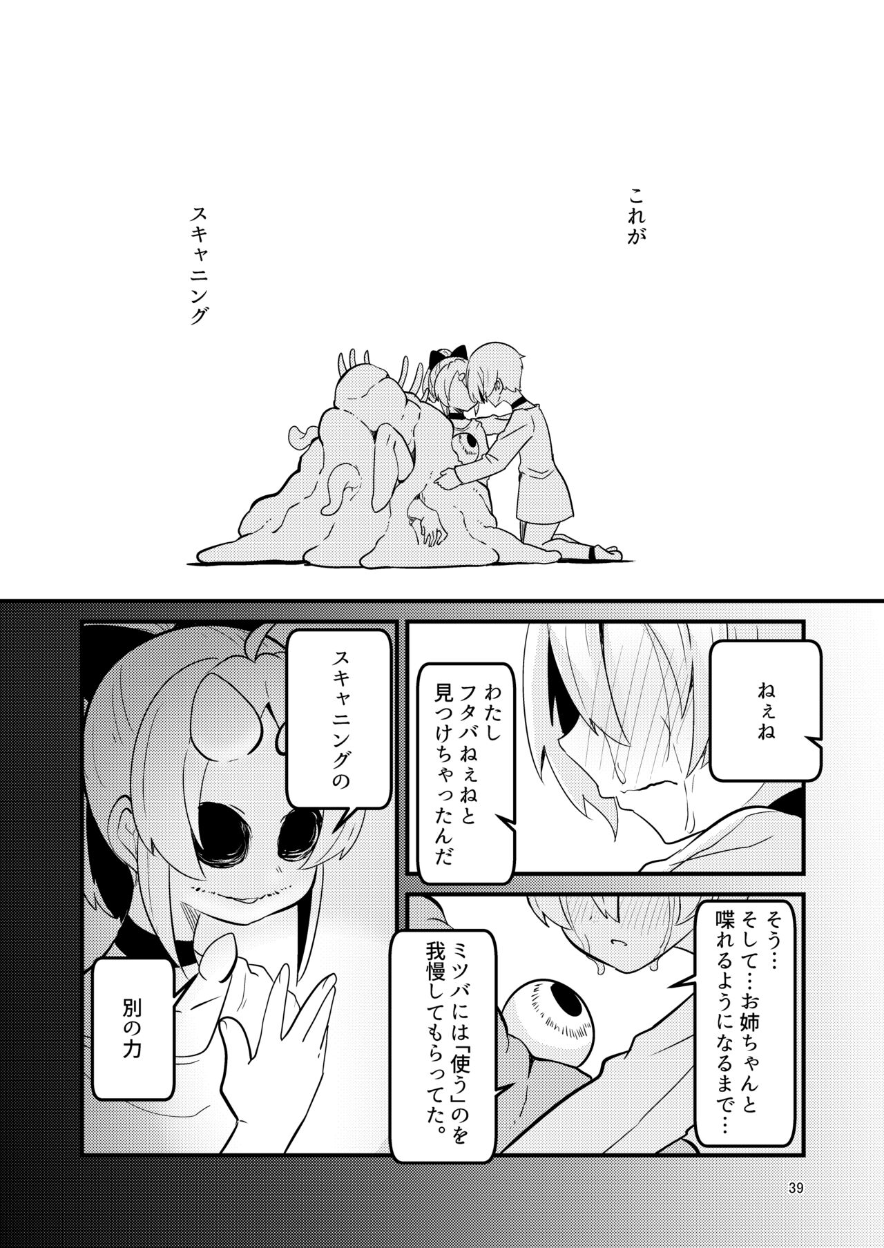 [すずぽに (すずのもく)] ScanningGirls:N2 [DL版]