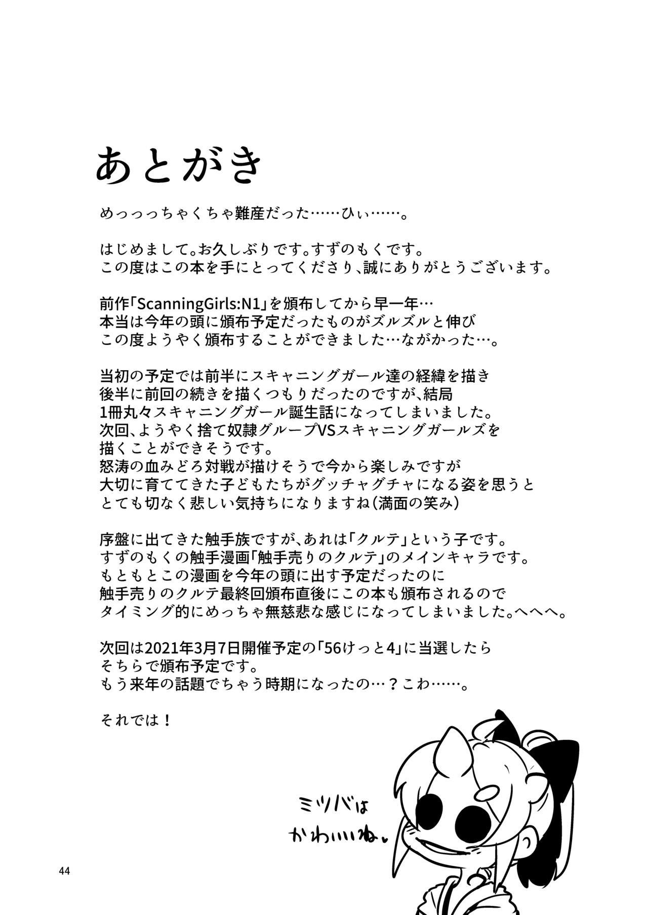 [すずぽに (すずのもく)] ScanningGirls:N2 [DL版]