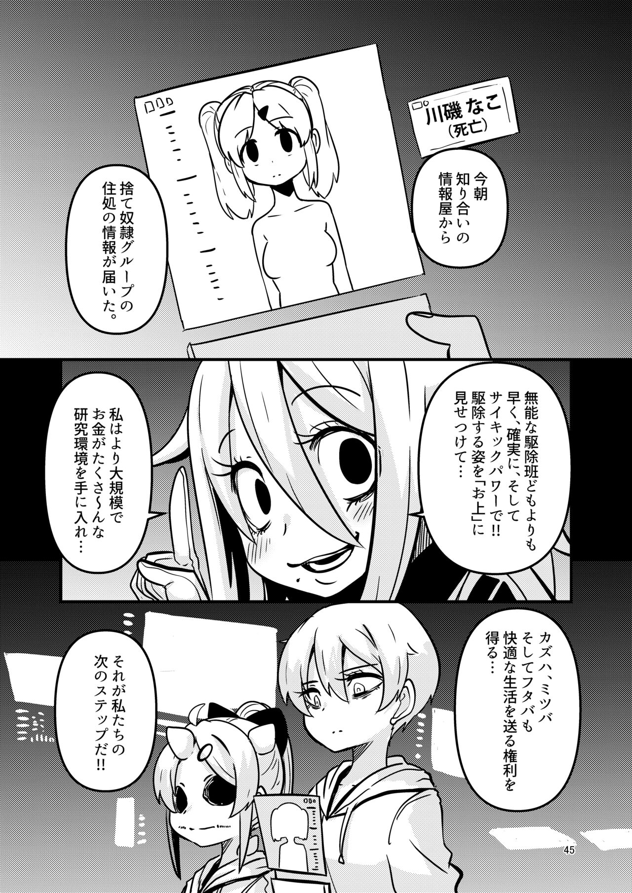 [すずぽに (すずのもく)] ScanningGirls:N2 [DL版]