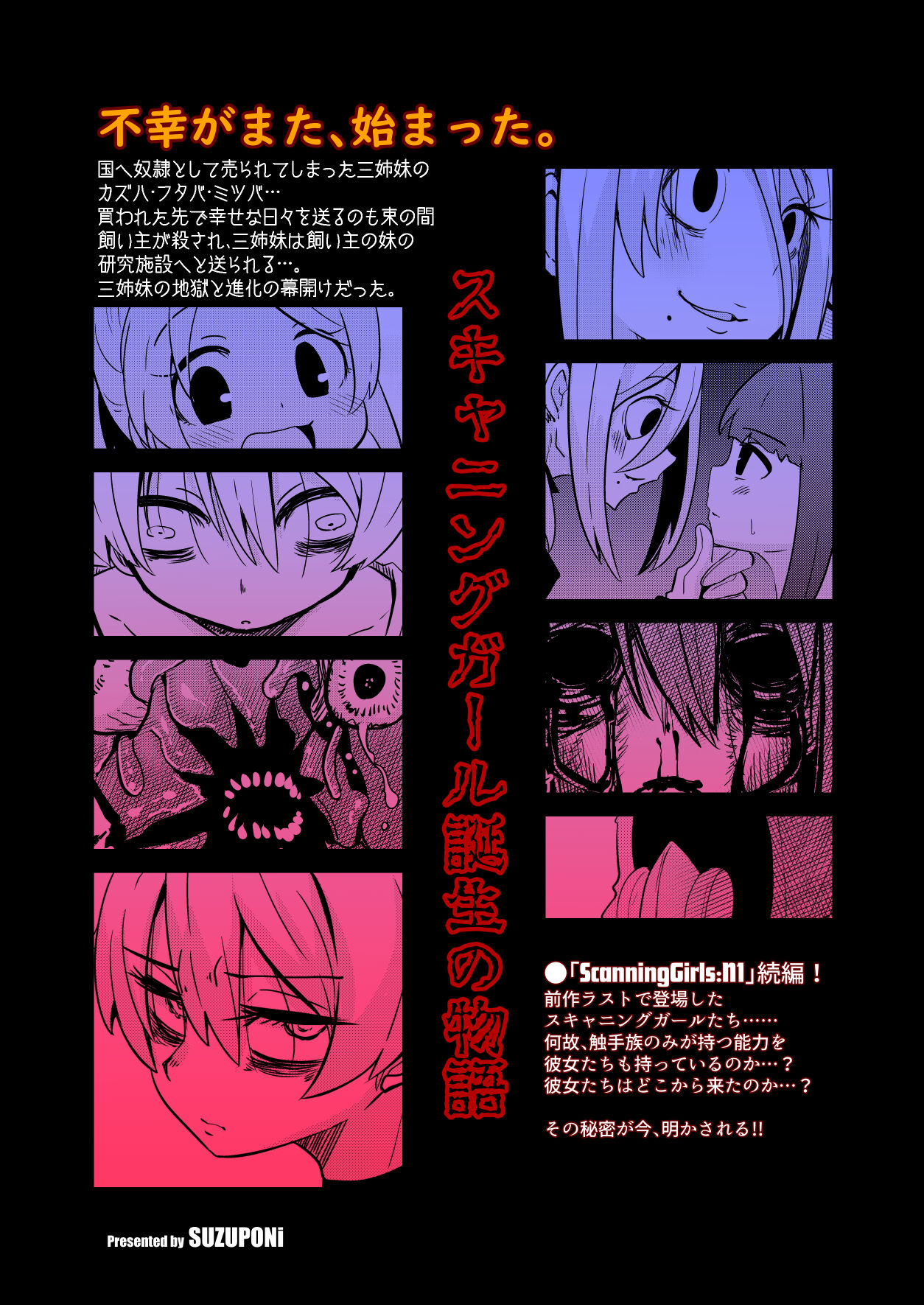 [すずぽに (すずのもく)] ScanningGirls:N2 [DL版]