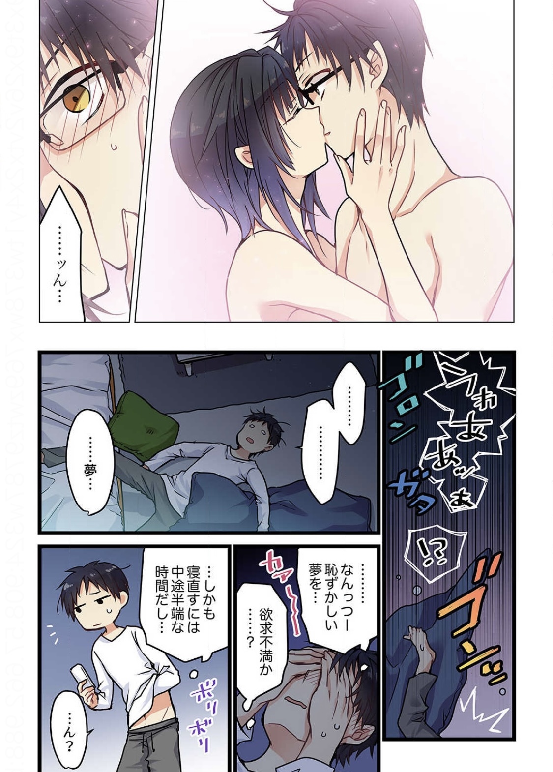 [ひびき澪] 君がそれを愛と呼んでも 3 巻 (ファンギルド)