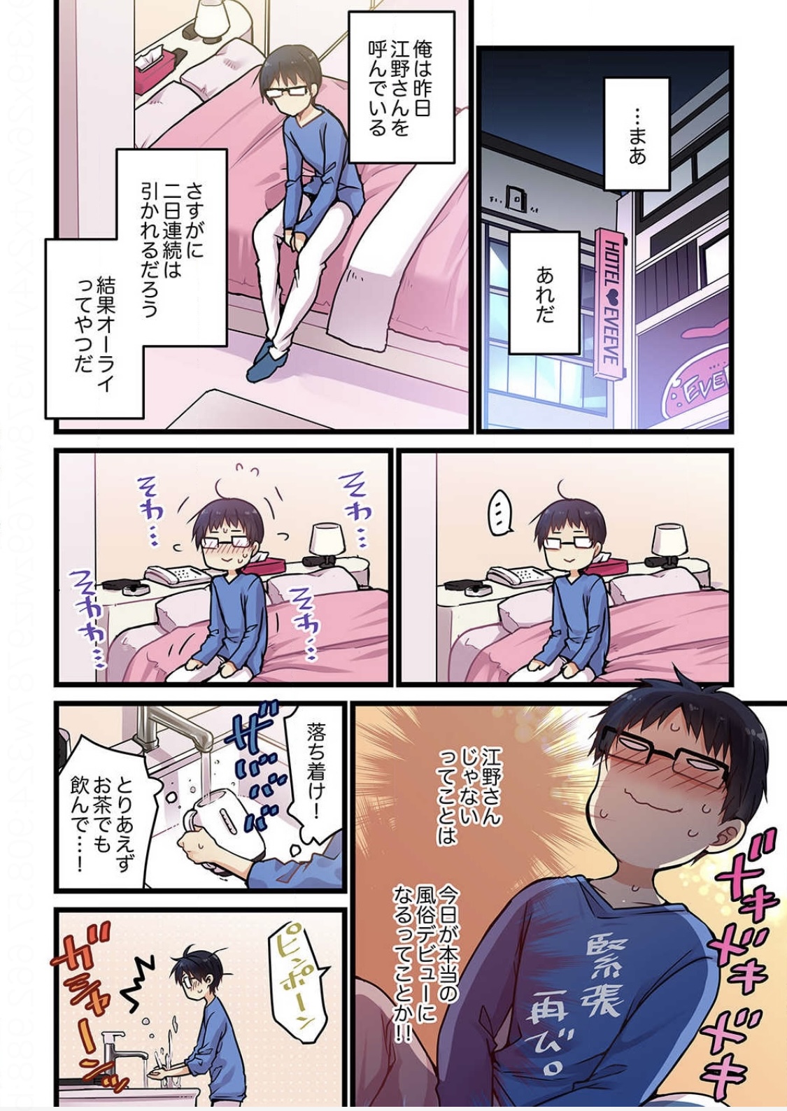 [ひびき澪] 君がそれを愛と呼んでも 3 巻 (ファンギルド)