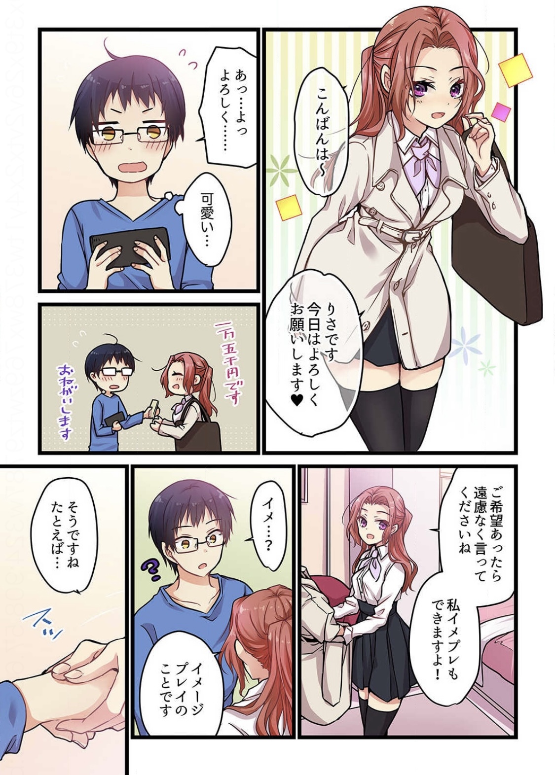 [ひびき澪] 君がそれを愛と呼んでも 3 巻 (ファンギルド)