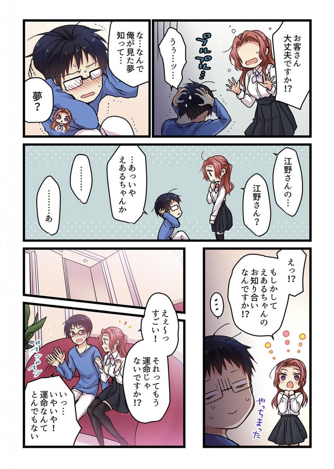 [ひびき澪] 君がそれを愛と呼んでも 3 巻 (ファンギルド)