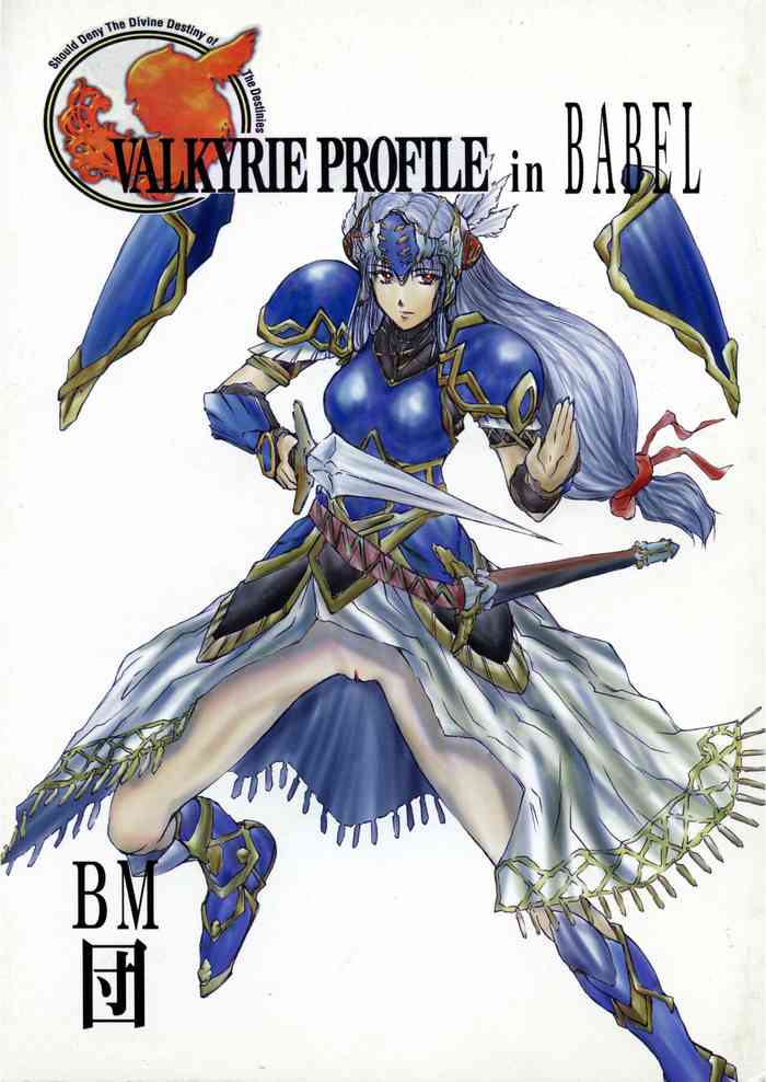 [BM団 (百目鬼薔薇郎)] レザードキャッスル (VALKYRIE PROFILE in BABEL) (ヴァルキリープロファイル) [DL版]