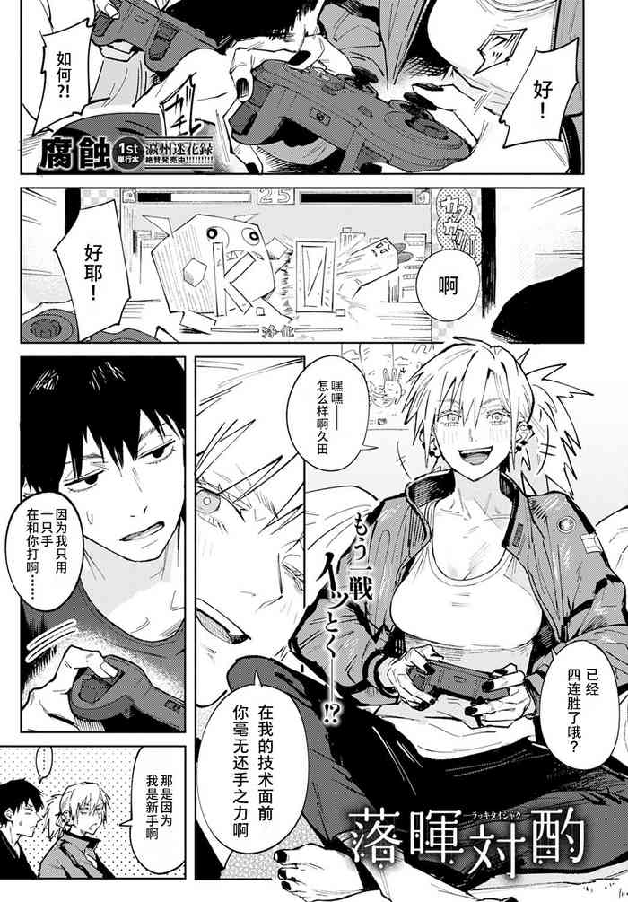 [腐蝕] 落暉対酌 (COMIC アンスリウム 2022年4月号) [中国翻訳] [DL版]