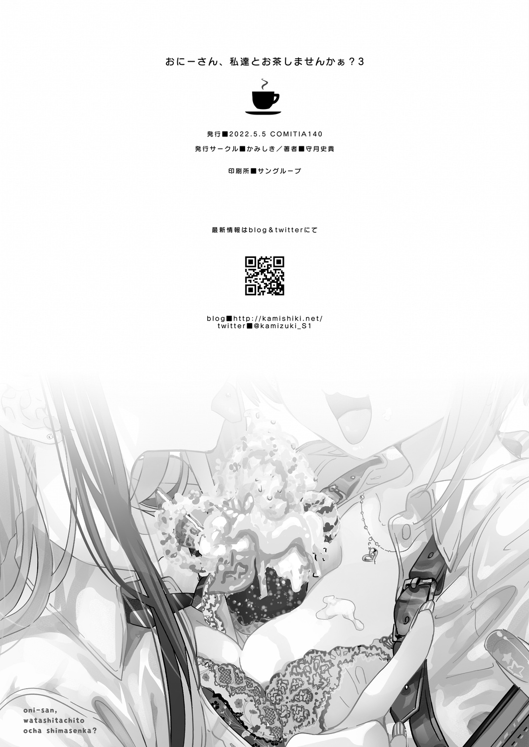[かみしき (守月史貴)] おにーさん、私達とお茶しませんかぁ?3 [DL版]