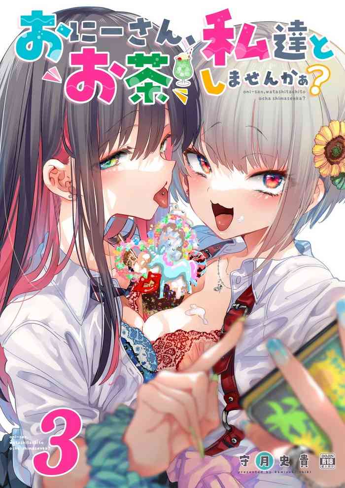 [かみしき (守月史貴)] おにーさん、私達とお茶しませんかぁ?3 [DL版]