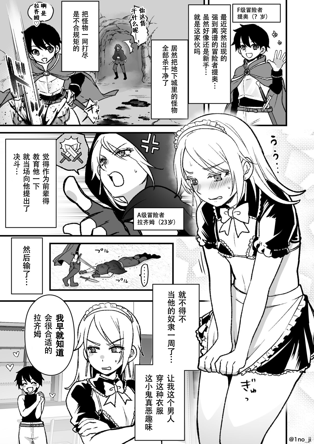 [いちのみるく] 最強ショタとメスお兄さん達の漫画シリーズ[中国翻訳][進行中]