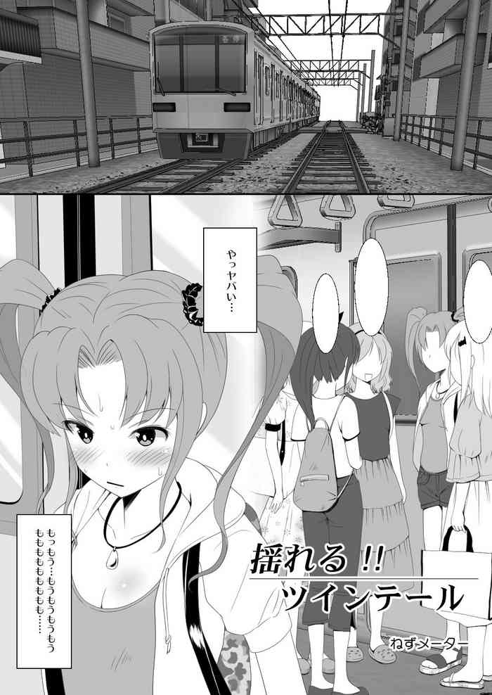 [ねずメーター] 【スカトロ】揺れる！！ツインテール【注意】