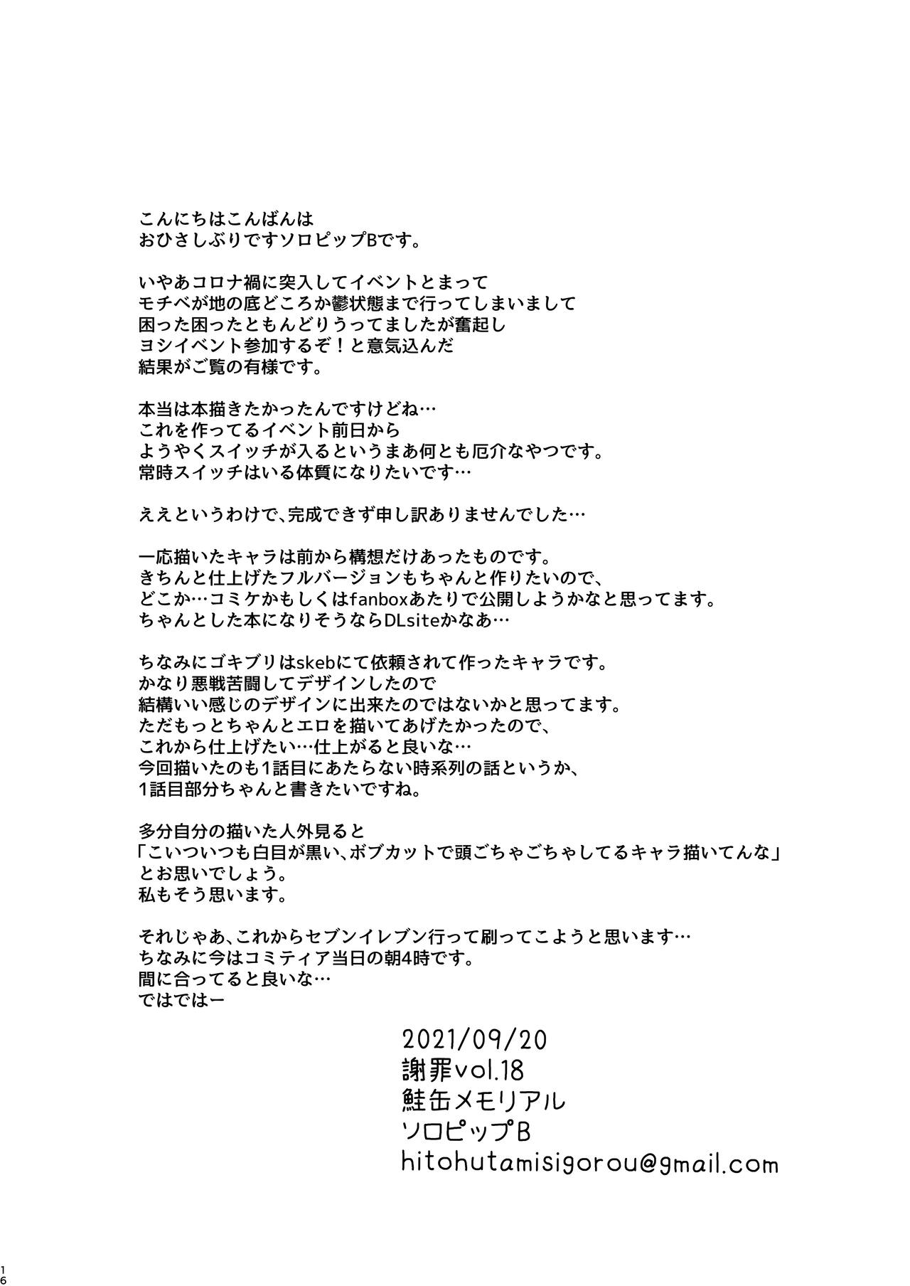 [鮭缶メモリアル (ソロピップB)] 謝罪 vol.18 [DL版]