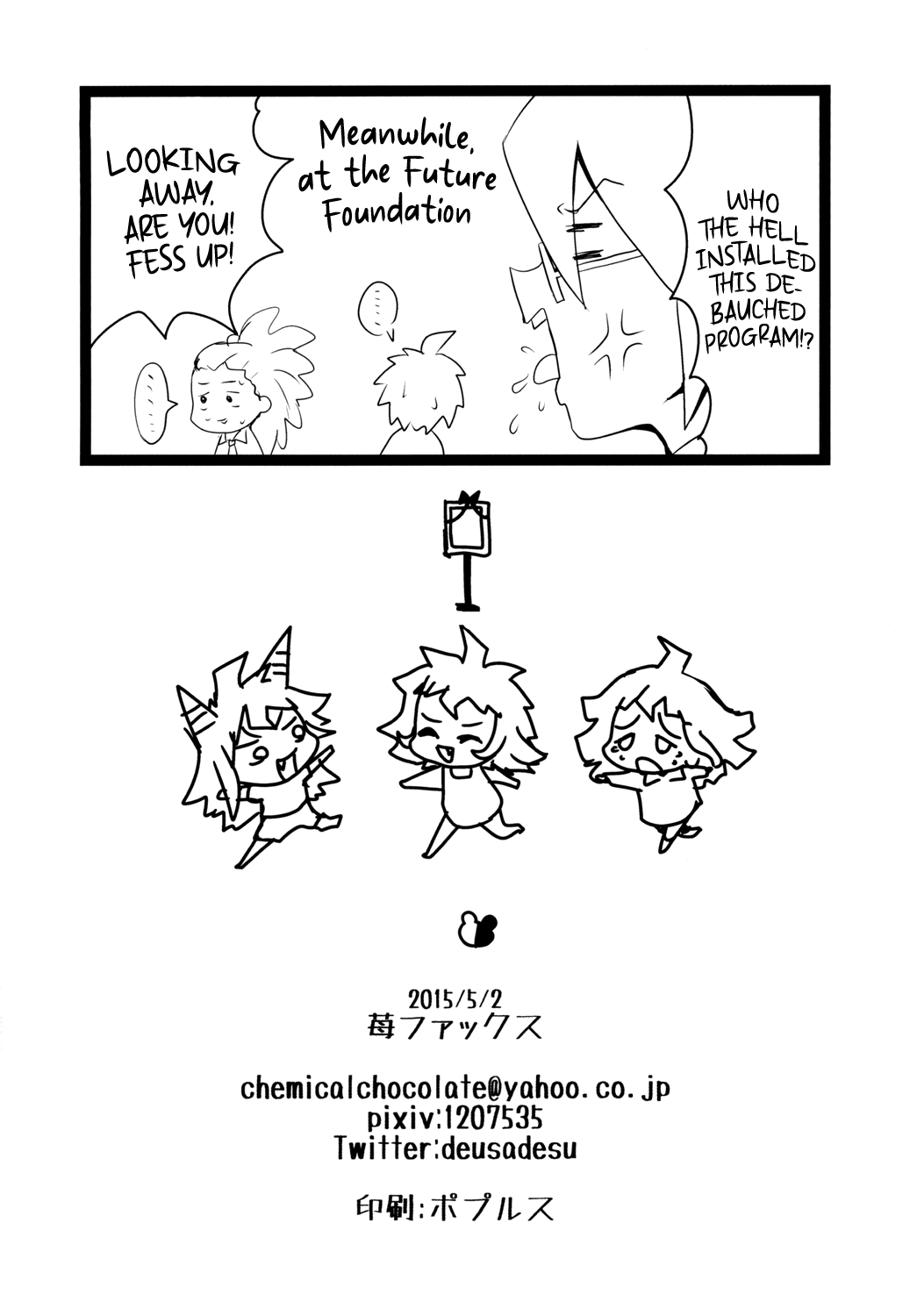 [苺ファックス (でうさ)] パコロンパ! 絶望病モード (スーパーダンガンロンパ2) [英訳] [DL版]