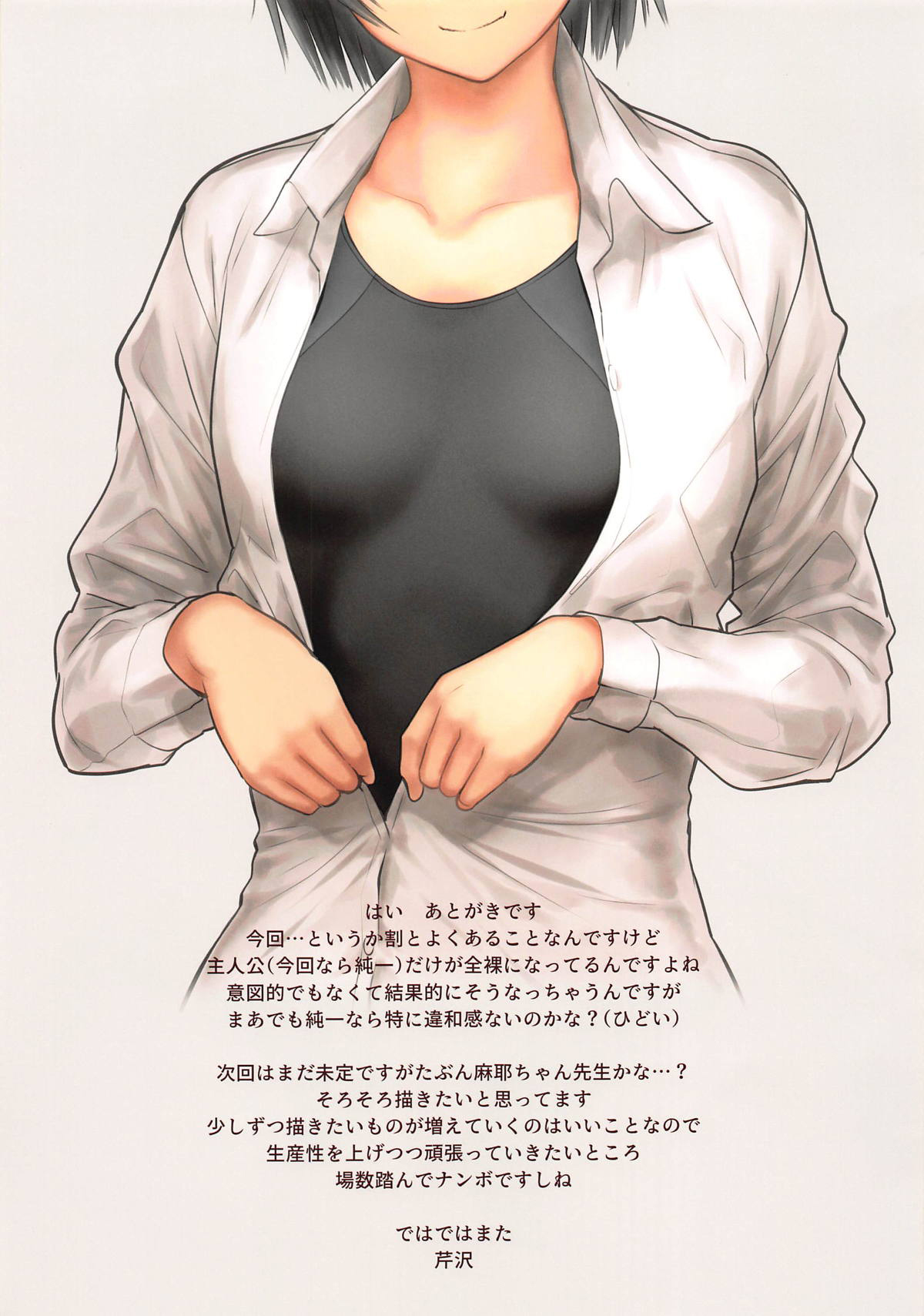 (C96) [芹沢室 (芹沢)] 美也に見られながら七咲とHする本 (アマガミ) [中国翻訳]