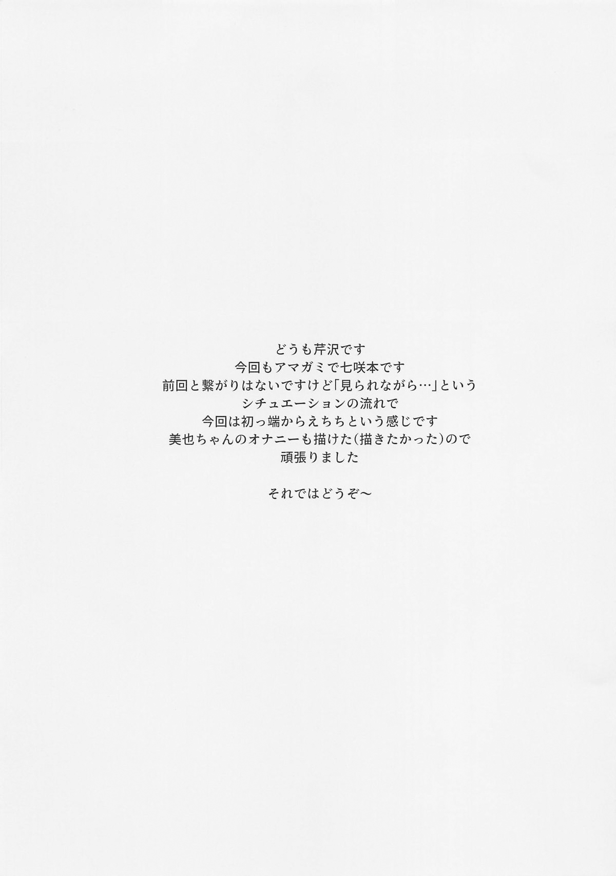 (C96) [芹沢室 (芹沢)] 美也に見られながら七咲とHする本 (アマガミ) [中国翻訳]