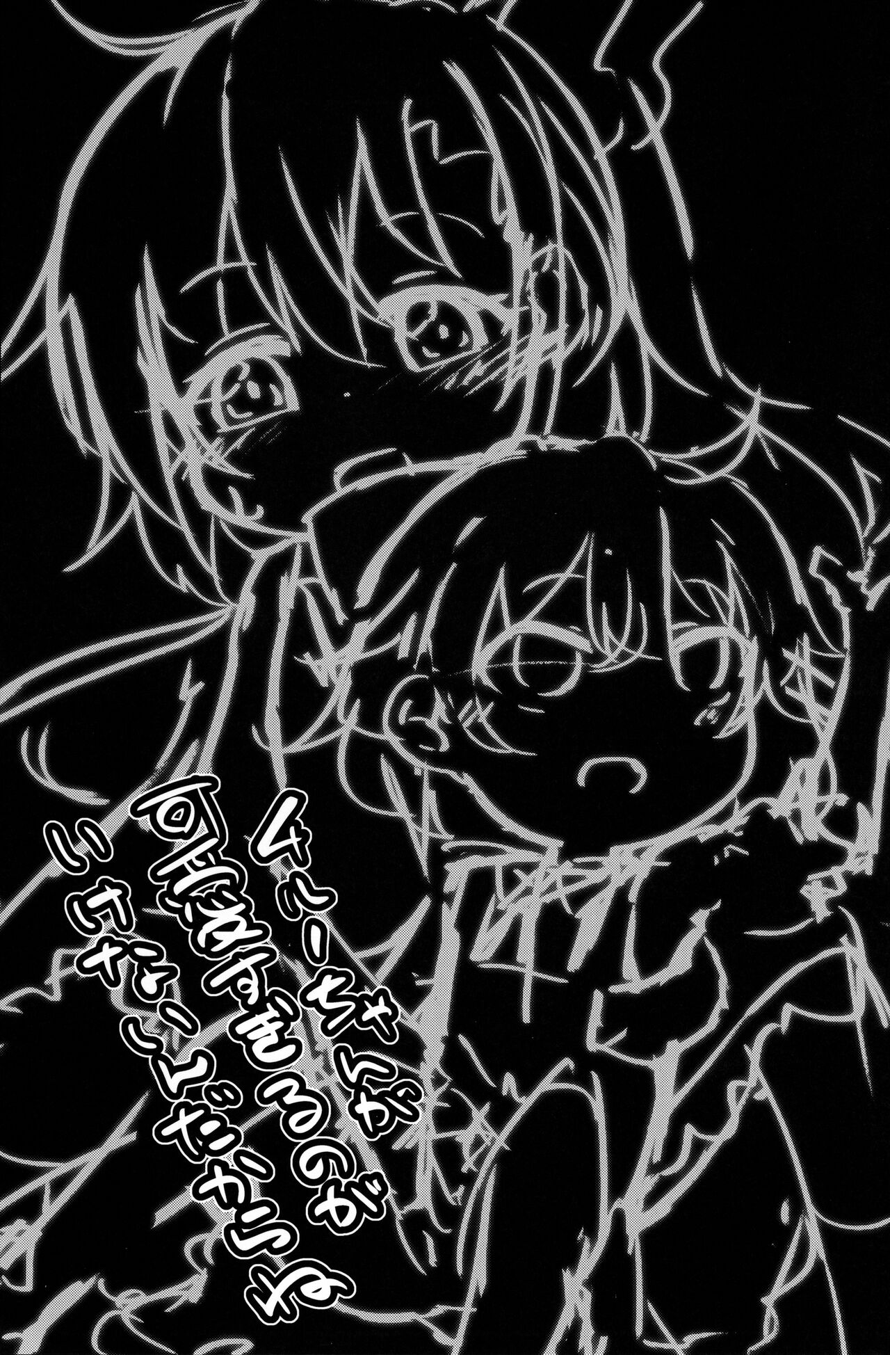 (名華祭16) [もふしっぽらぼ (なかむらすばる)] ちっちゃいチルノちゃんが可愛すぎるのがいけないんだからね (東方Project)