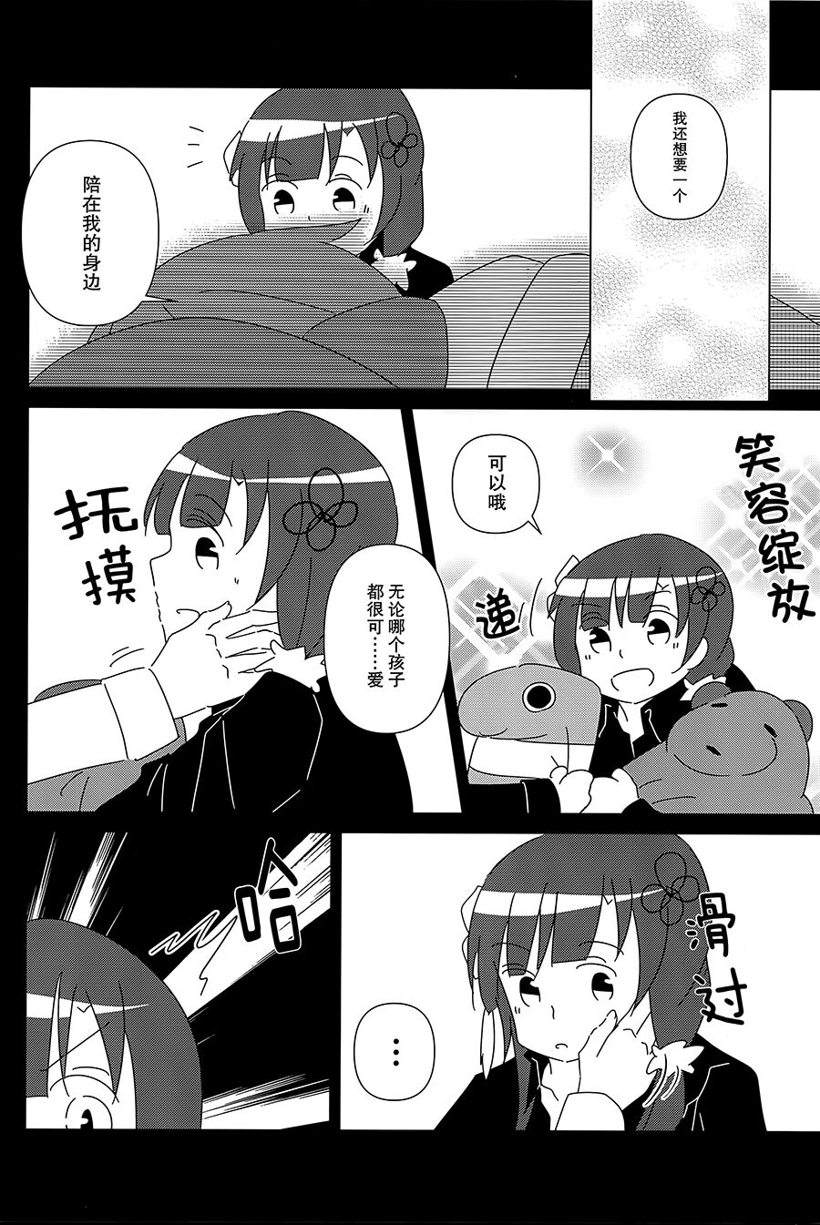 (惹き合う運命) [Collect Control (時々山崎)] グッドナイト→モーニング (アサルトリリィ) [中国翻訳]