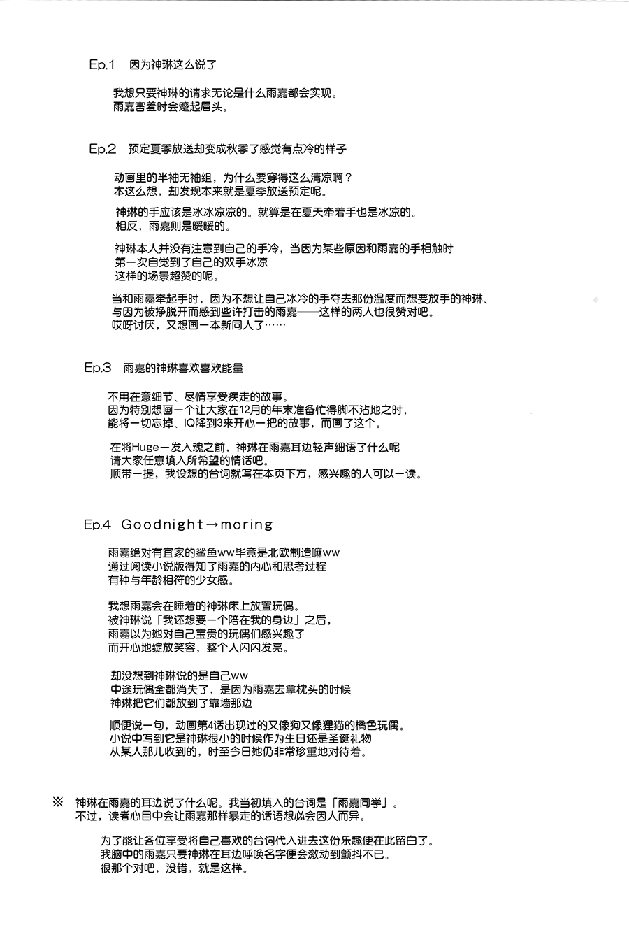 (惹き合う運命) [Collect Control (時々山崎)] グッドナイト→モーニング (アサルトリリィ) [中国翻訳]