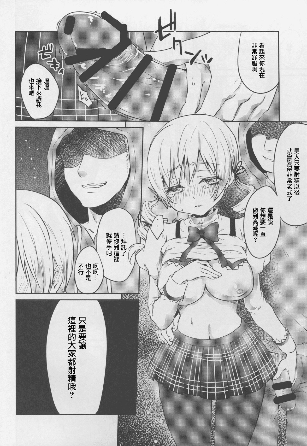 (COMIC1☆9) [風のごとく! (風吹ぽに、風術師)] 実録!?中出し痴漢電車 巴◯ミ (魔法少女まどか☆マギカ) [中国翻訳]