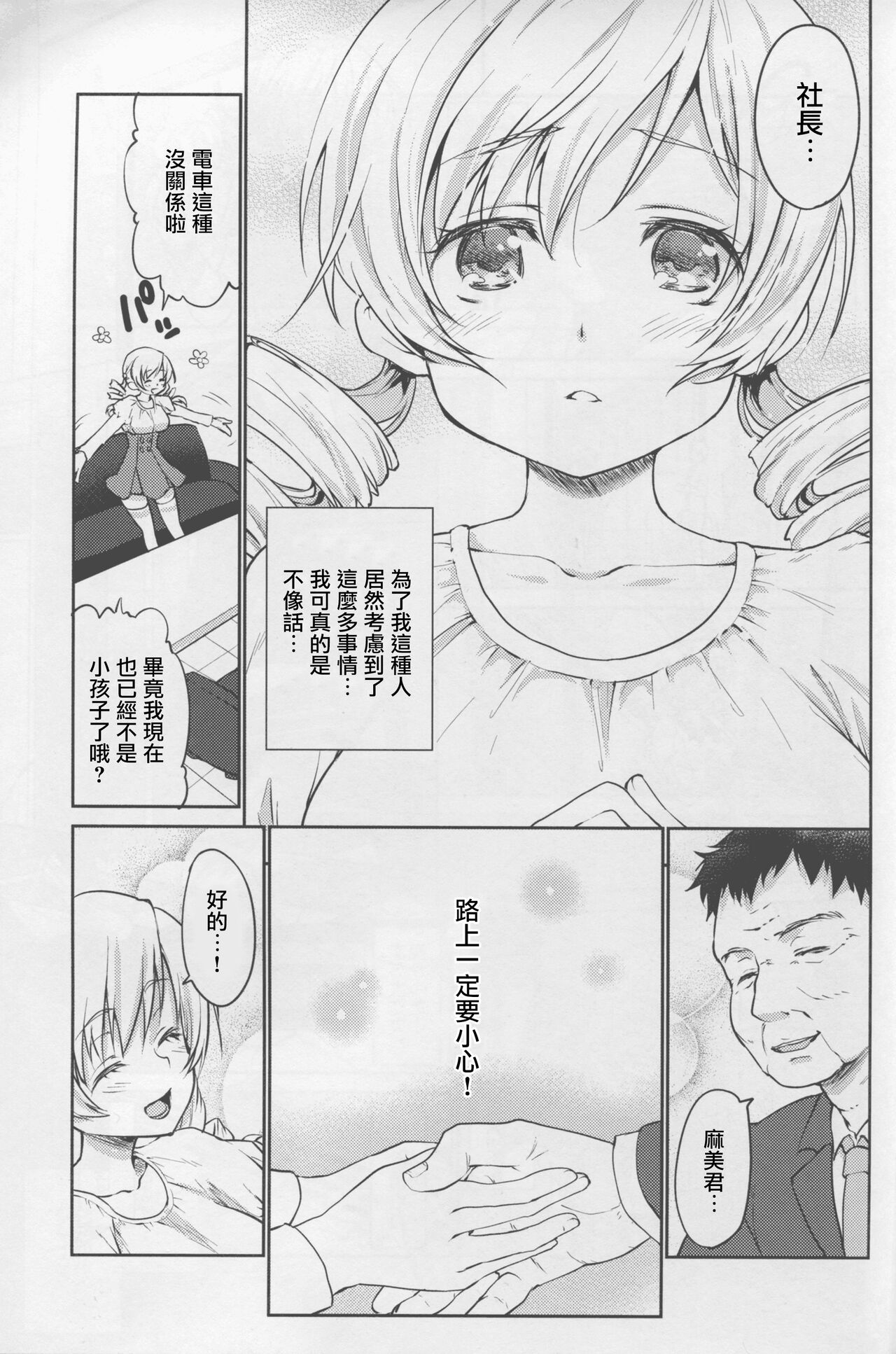 (COMIC1☆9) [風のごとく! (風吹ぽに、風術師)] 実録!?中出し痴漢電車 巴◯ミ (魔法少女まどか☆マギカ) [中国翻訳]