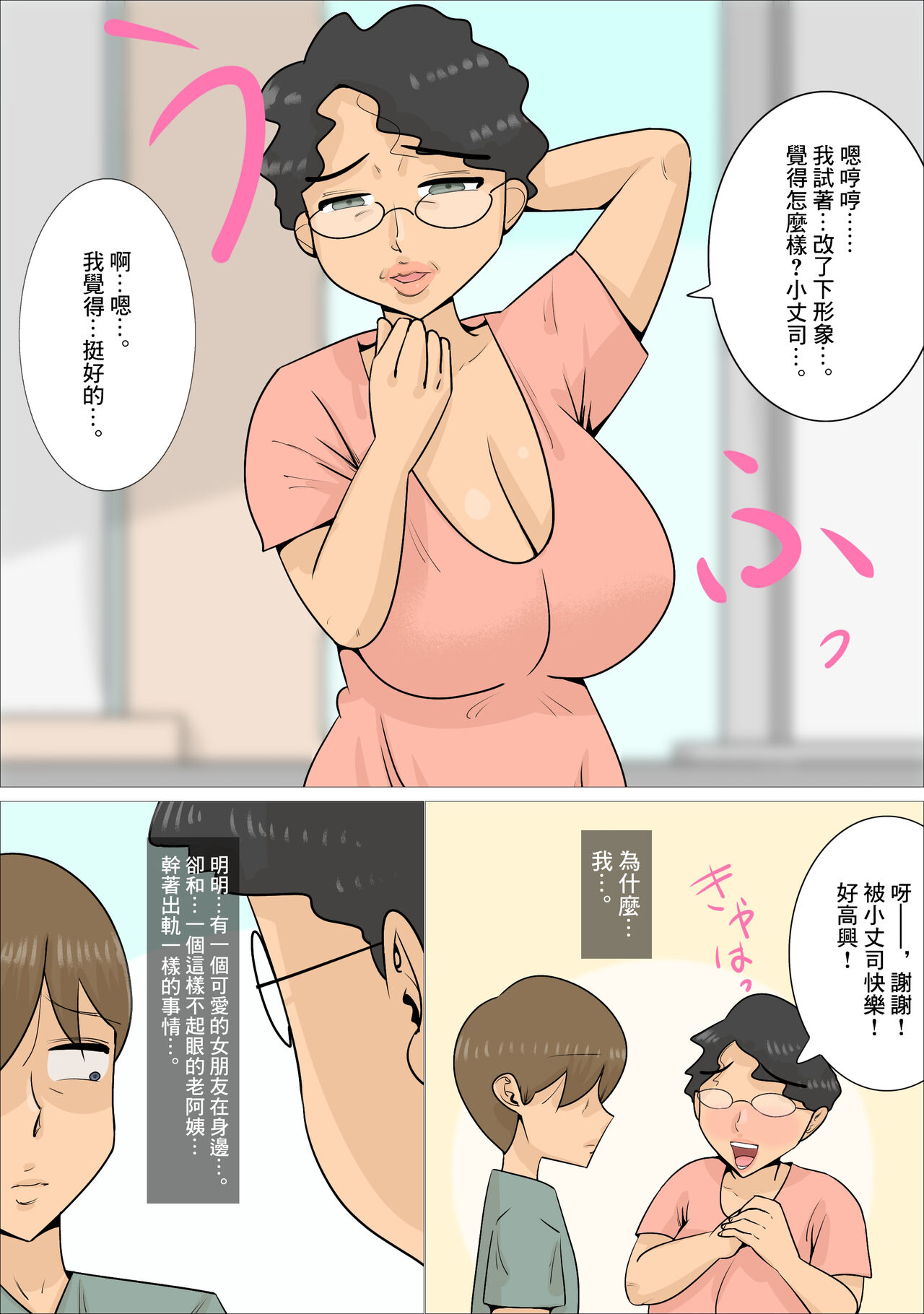 [ぺんちゃぺん] ブサイクだけど体はエロい熟女に寝取られた彼氏。 [中国翻訳]