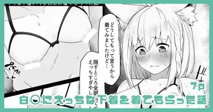 [がまれんじ] fbkのえちちな下着 (白上フブキ)