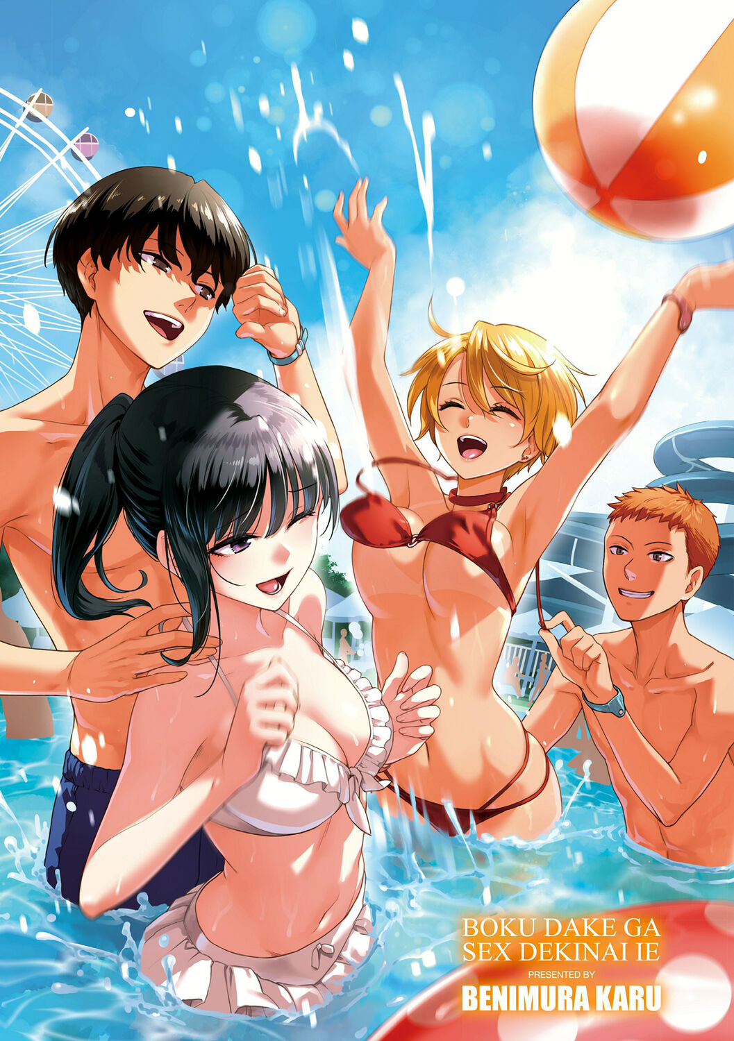 [紅村かる] ぼくだけがセックスできない家 [DL版]