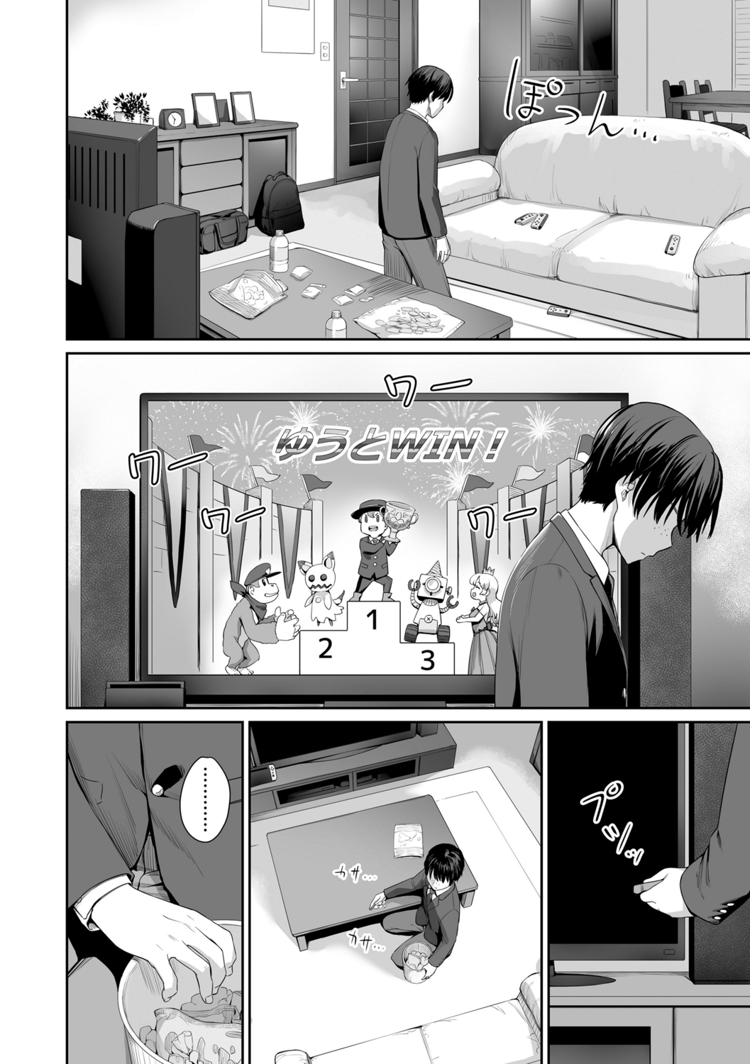 [紅村かる] ぼくだけがセックスできない家 [DL版]