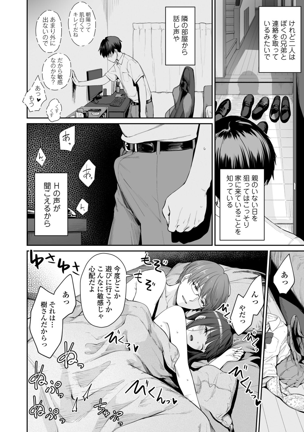 [紅村かる] ぼくだけがセックスできない家 [DL版]