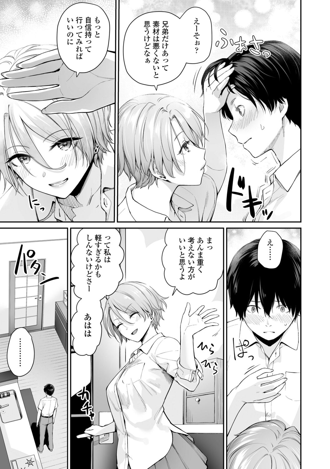 [紅村かる] ぼくだけがセックスできない家 [DL版]