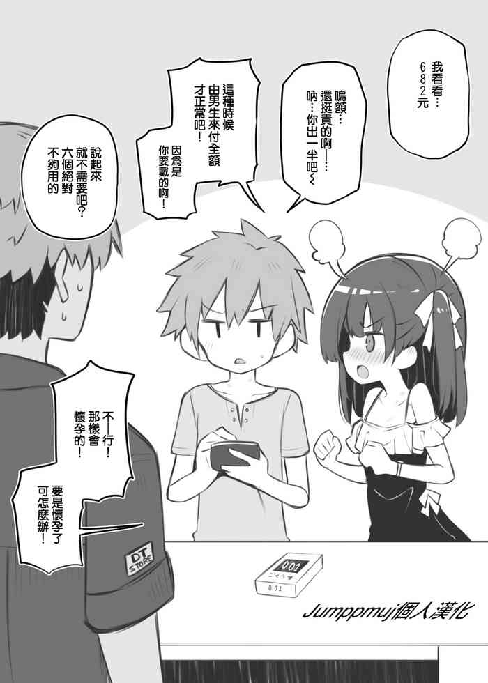 [松竜太] インピオとコンドーム [中国翻訳]