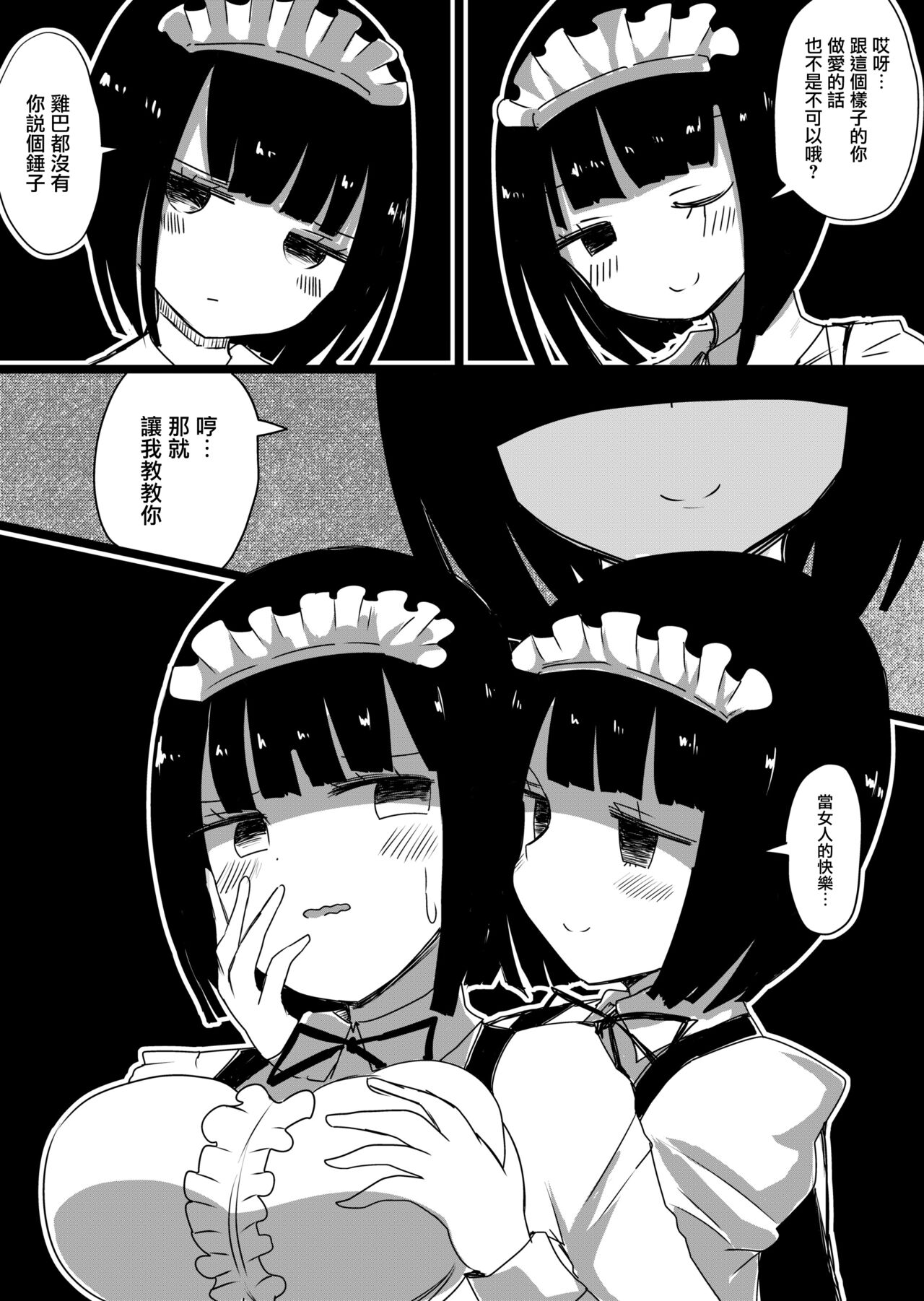 [むらさきにゃんこバー (ヴァエ)] メイドの皮prototype [中国翻訳] [DL版]