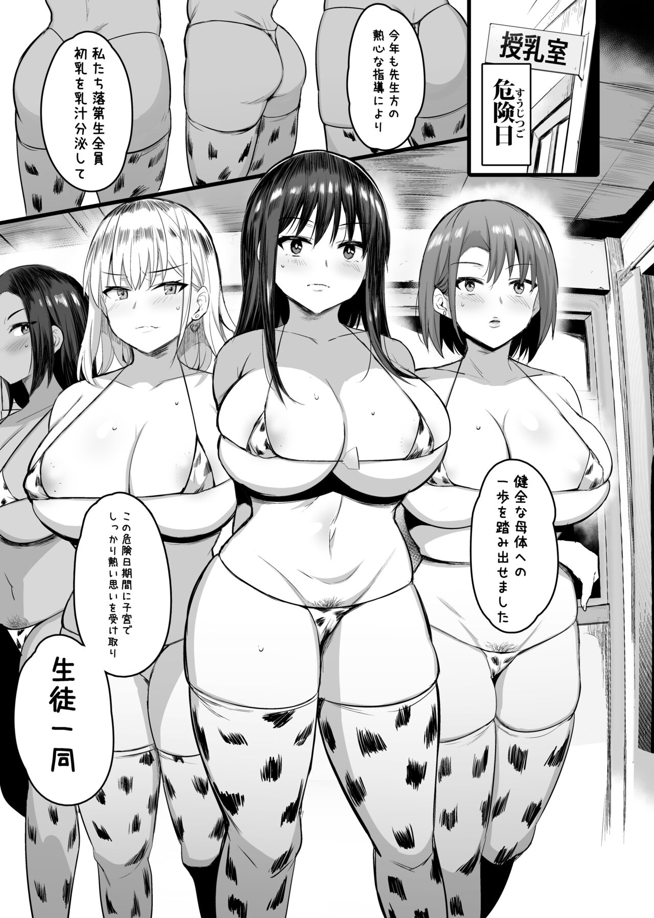 [ジャックとニコルソン (のりパチ)] 孕ませ搾乳実習 [DL版]