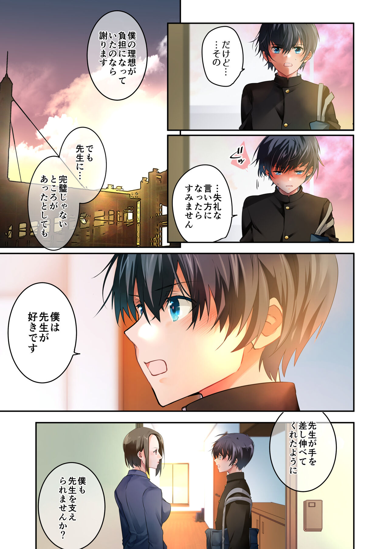 [694区 (姫山裕梨)] 先生が好きです 2