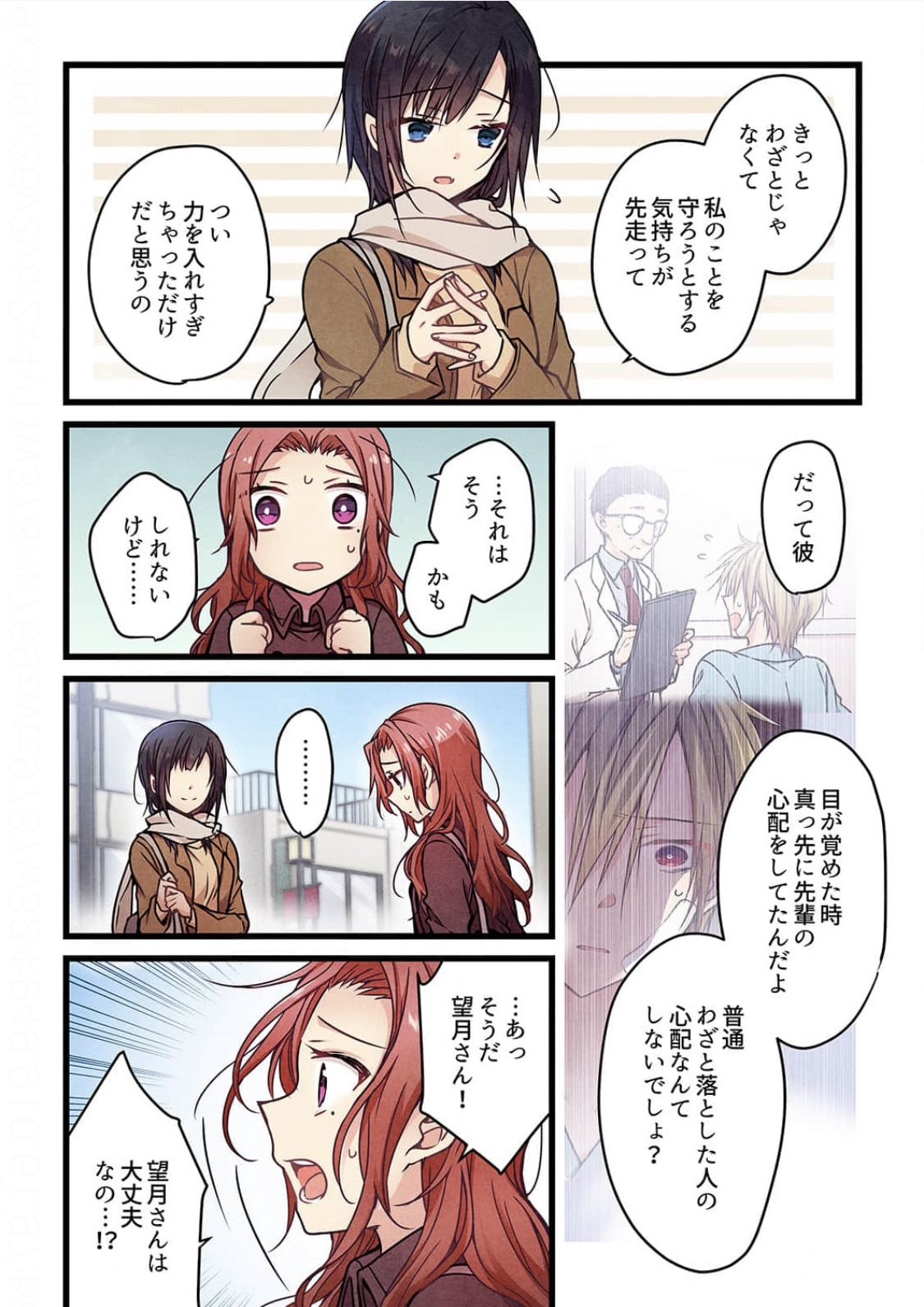 ひびき澪] 君がそれを愛と呼んでも 6 巻 (ファンギルド)