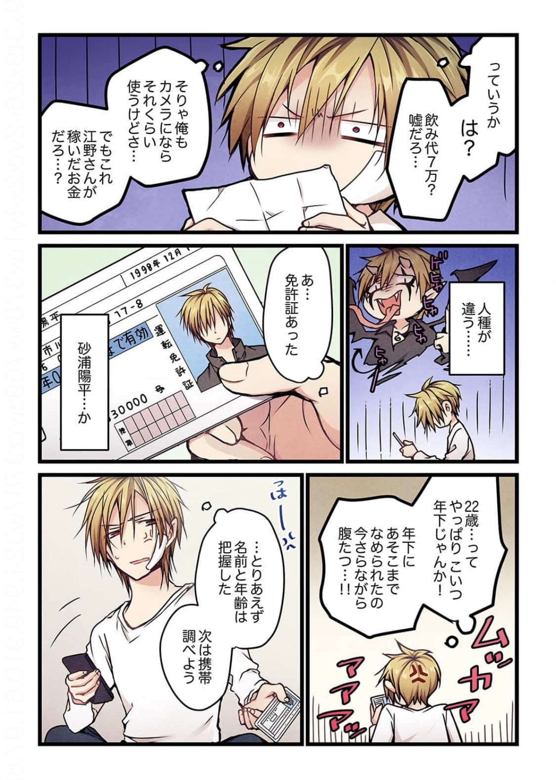 ひびき澪] 君がそれを愛と呼んでも 6 巻 (ファンギルド)