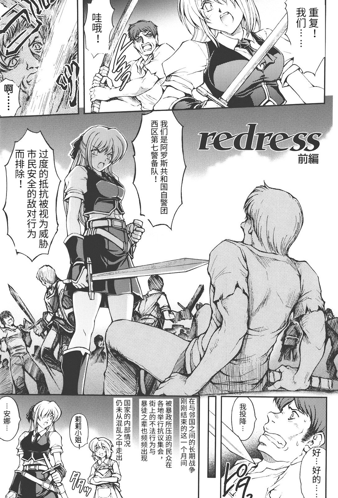 [科手黒] redress 前編+後編 (redress) [中国翻訳]