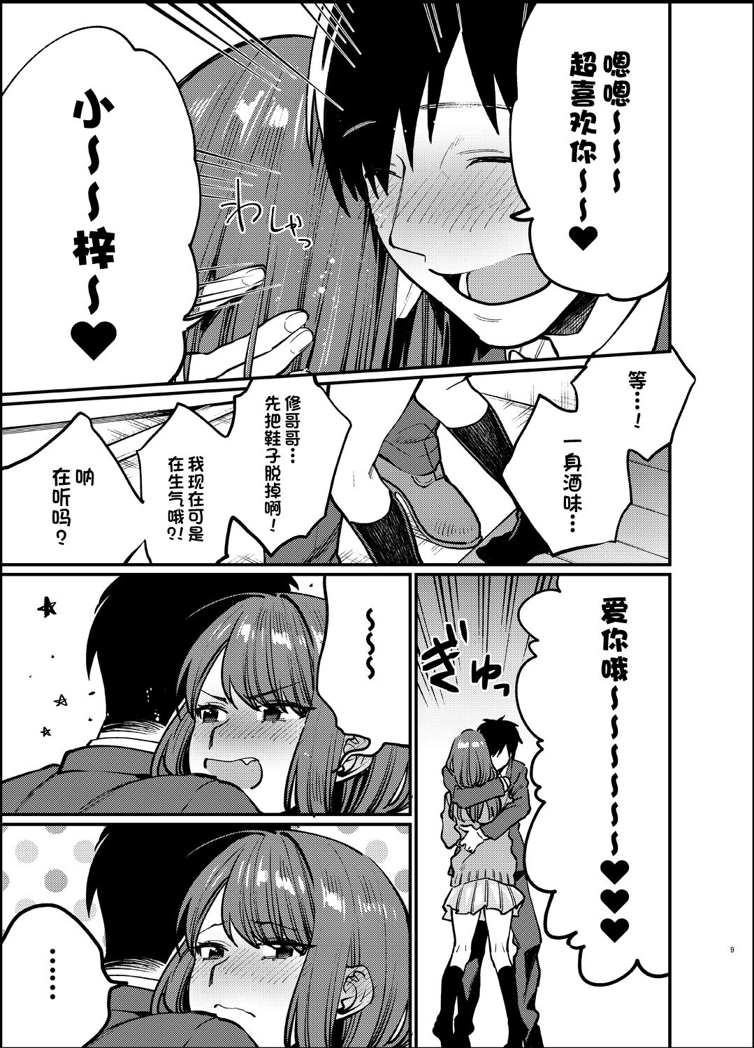 [むしゃぶる (武者サブ)] 赤いはキミの咎-後日談- [中国翻訳] [DL版]