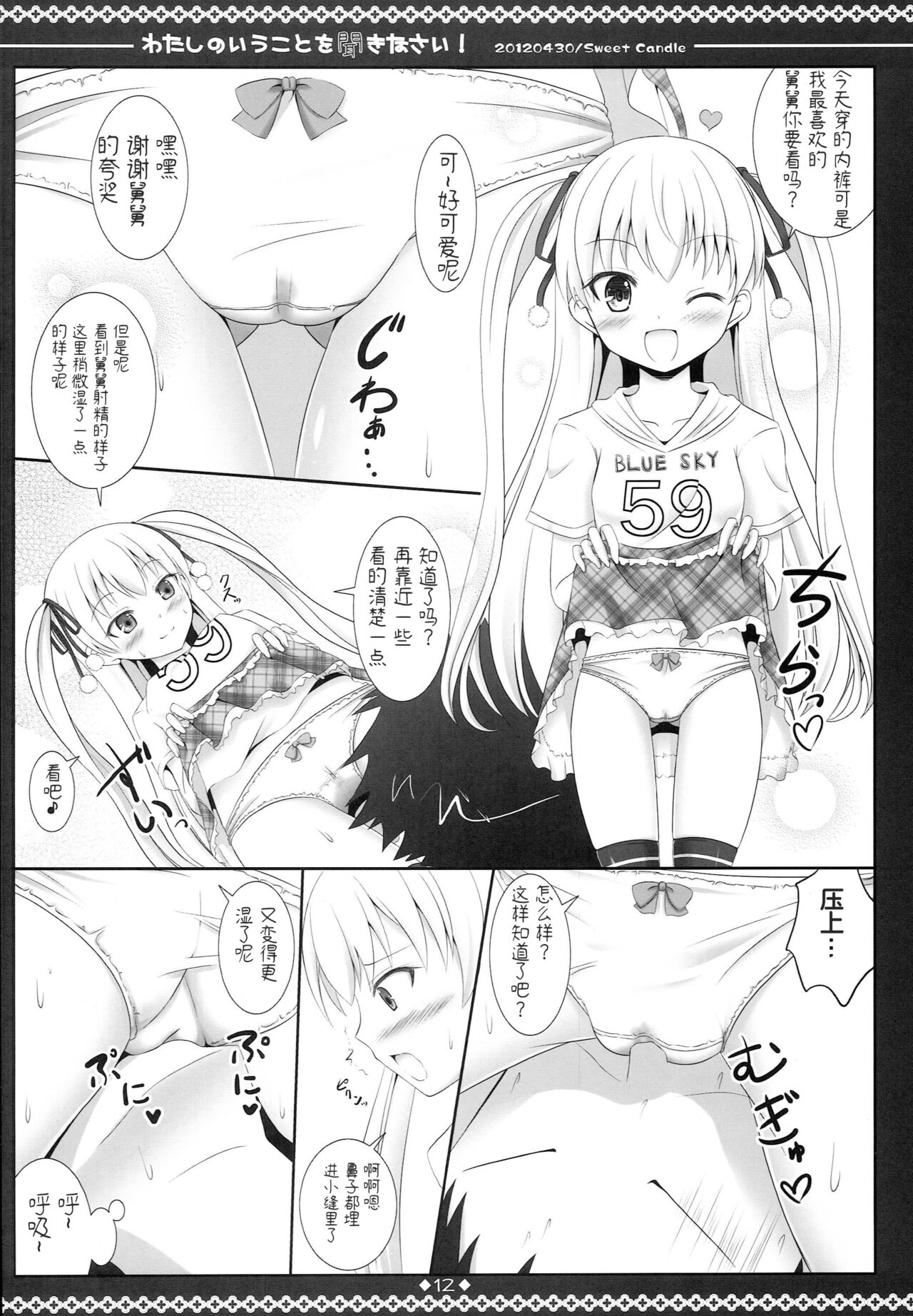 (COMIC1☆6) [Sweet Candle (桜泉ゆう)] わたしのいうことを聞きなさい! (パパのいうことを聞きなさい!) [中国翻訳]