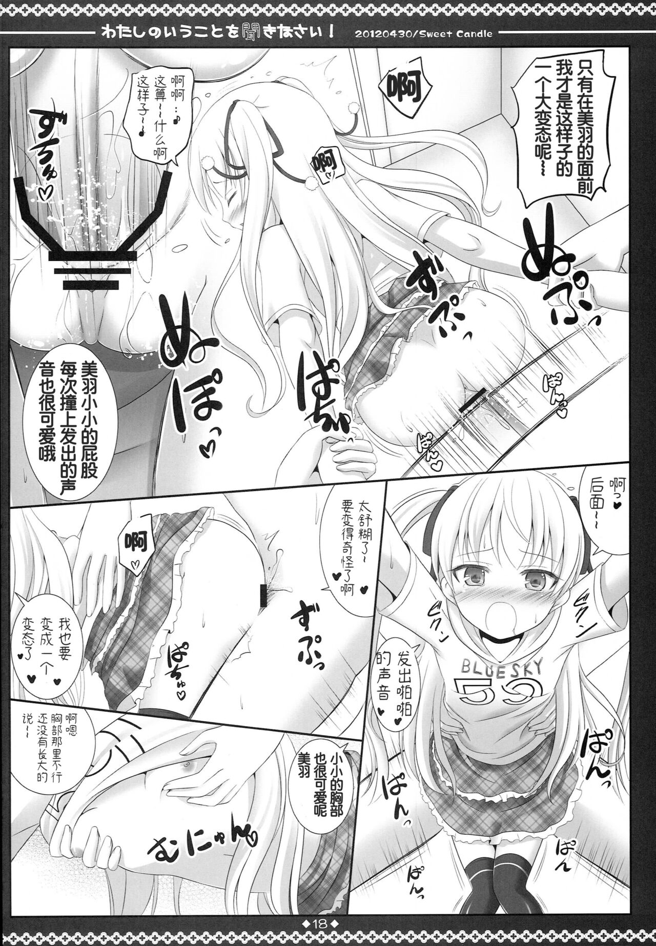 (COMIC1☆6) [Sweet Candle (桜泉ゆう)] わたしのいうことを聞きなさい! (パパのいうことを聞きなさい!) [中国翻訳]
